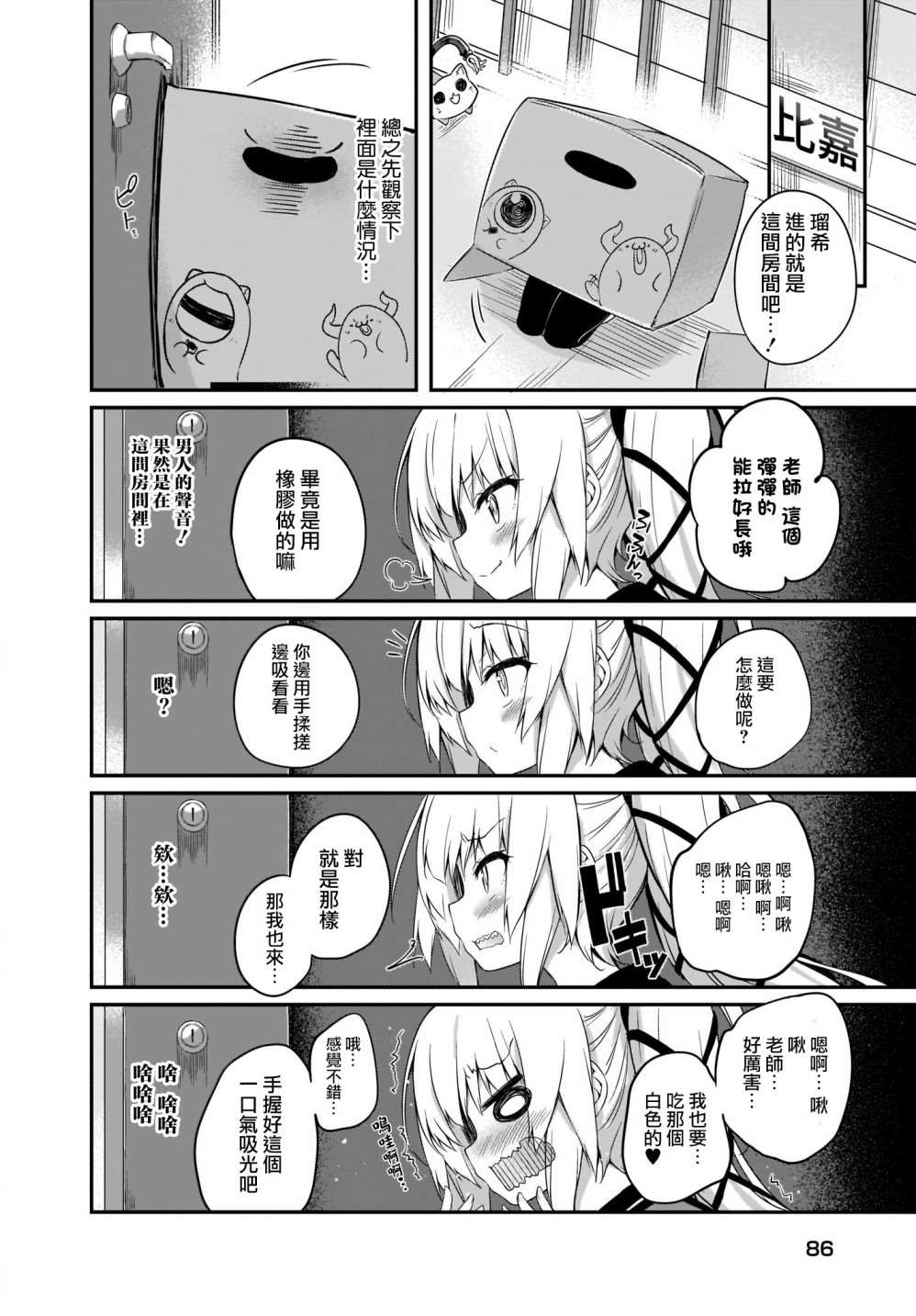 《画皮酱》漫画最新章节第6话免费下拉式在线观看章节第【6】张图片