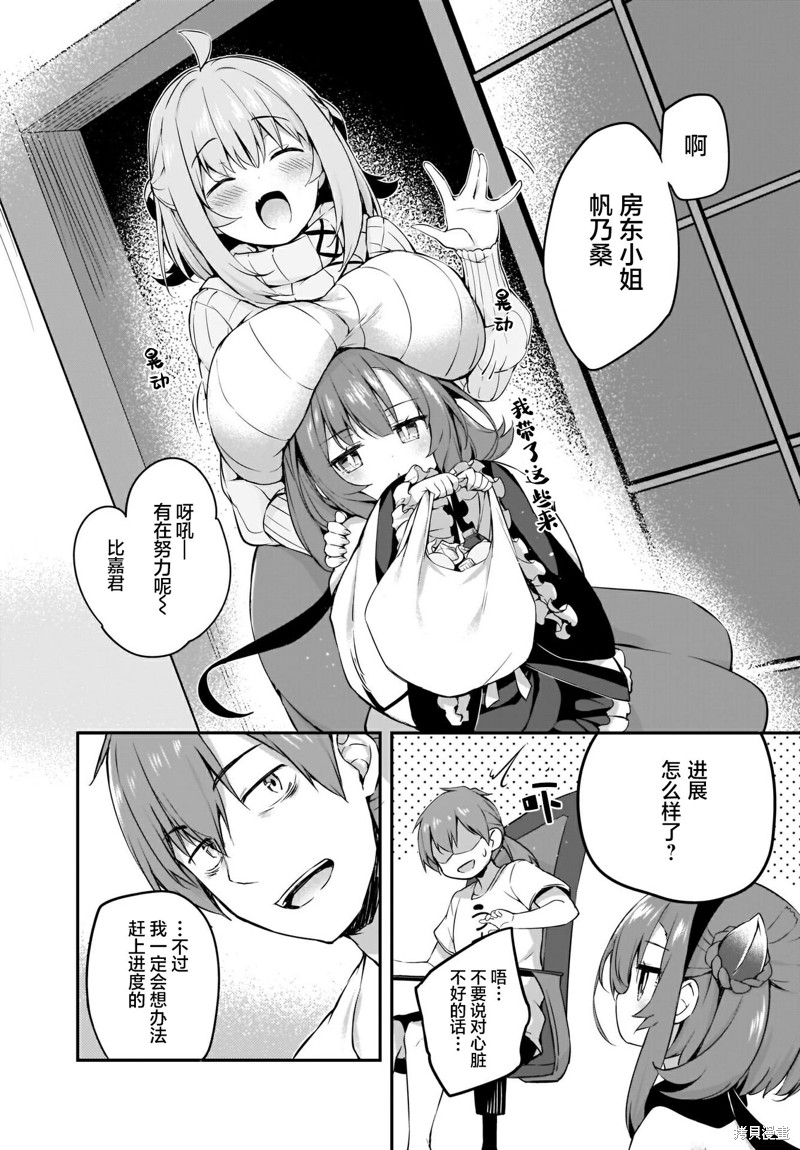 《画皮酱》漫画最新章节第16话免费下拉式在线观看章节第【7】张图片