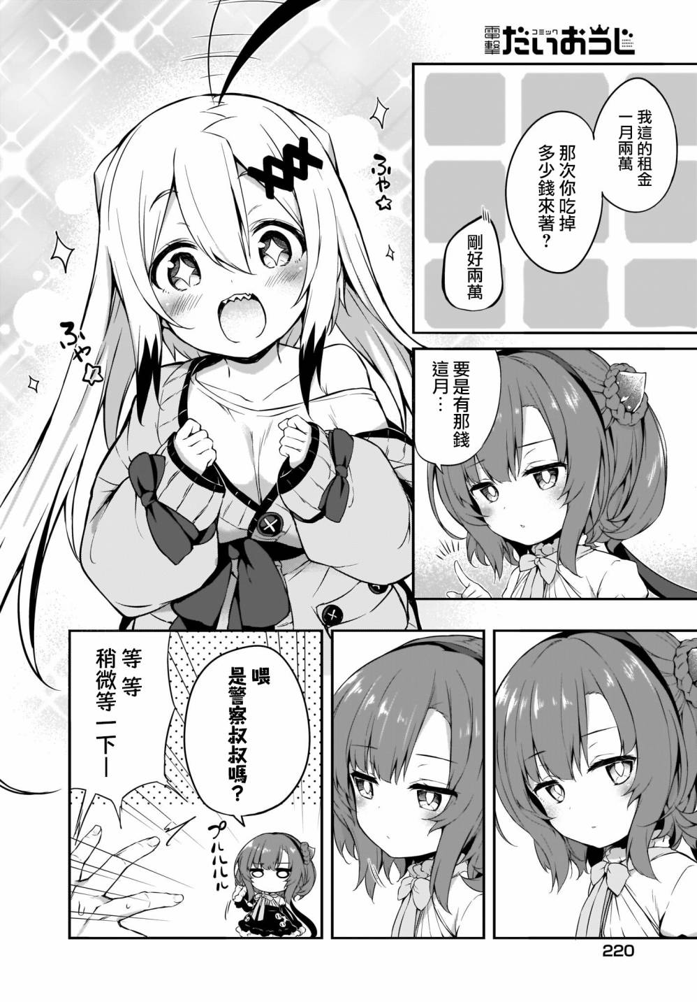 《画皮酱》漫画最新章节第4话免费下拉式在线观看章节第【6】张图片
