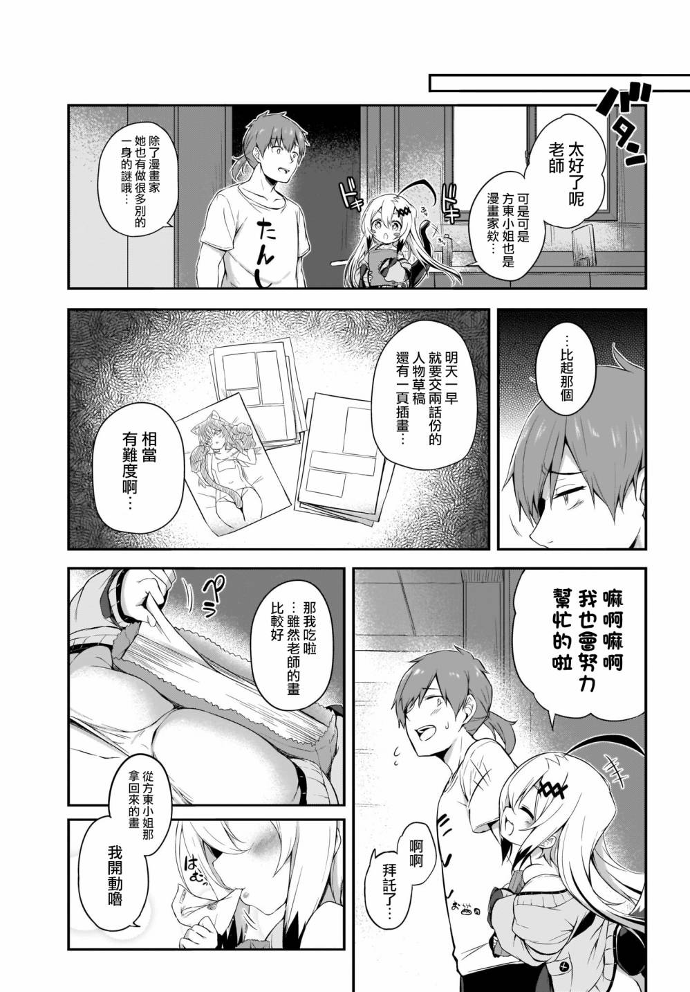 《画皮酱》漫画最新章节第4话免费下拉式在线观看章节第【12】张图片