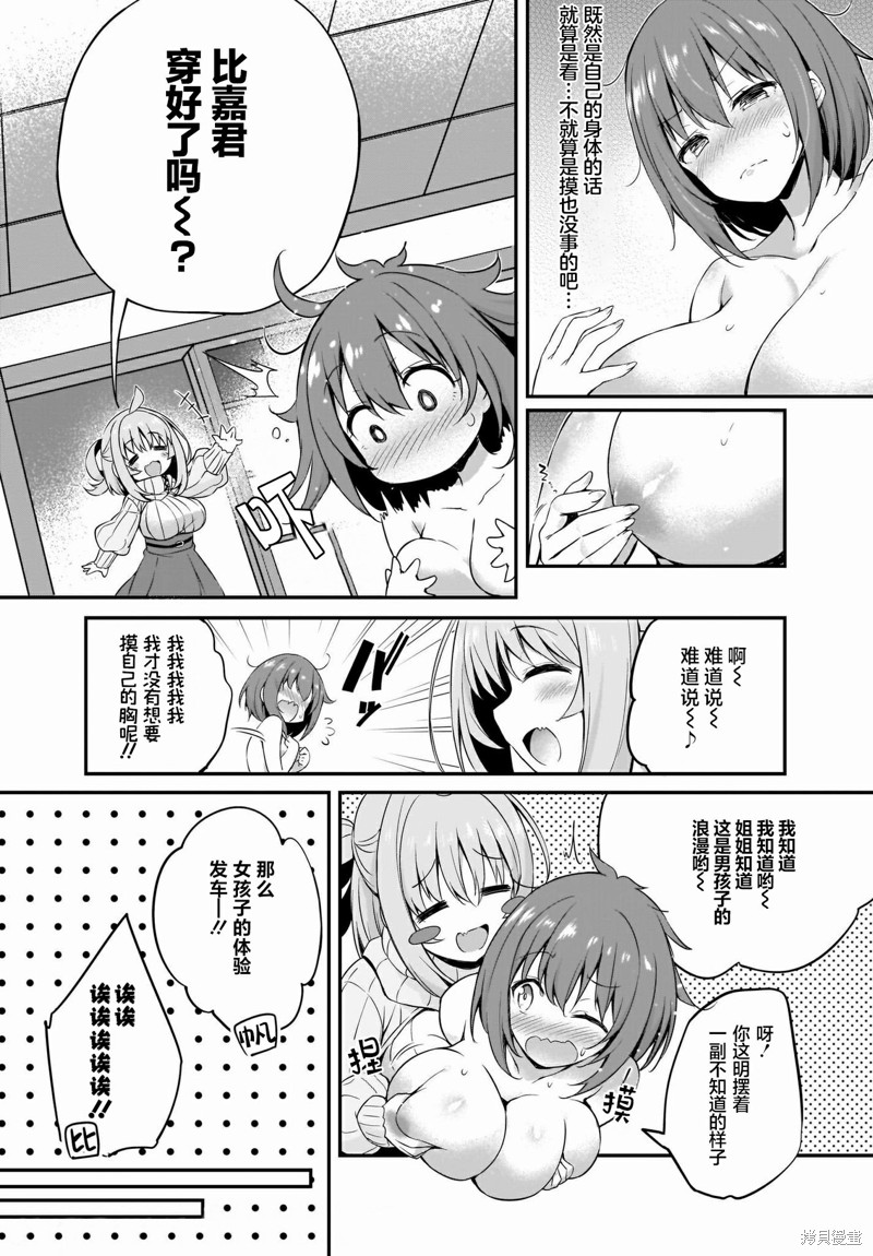 《画皮酱》漫画最新章节第11话免费下拉式在线观看章节第【12】张图片