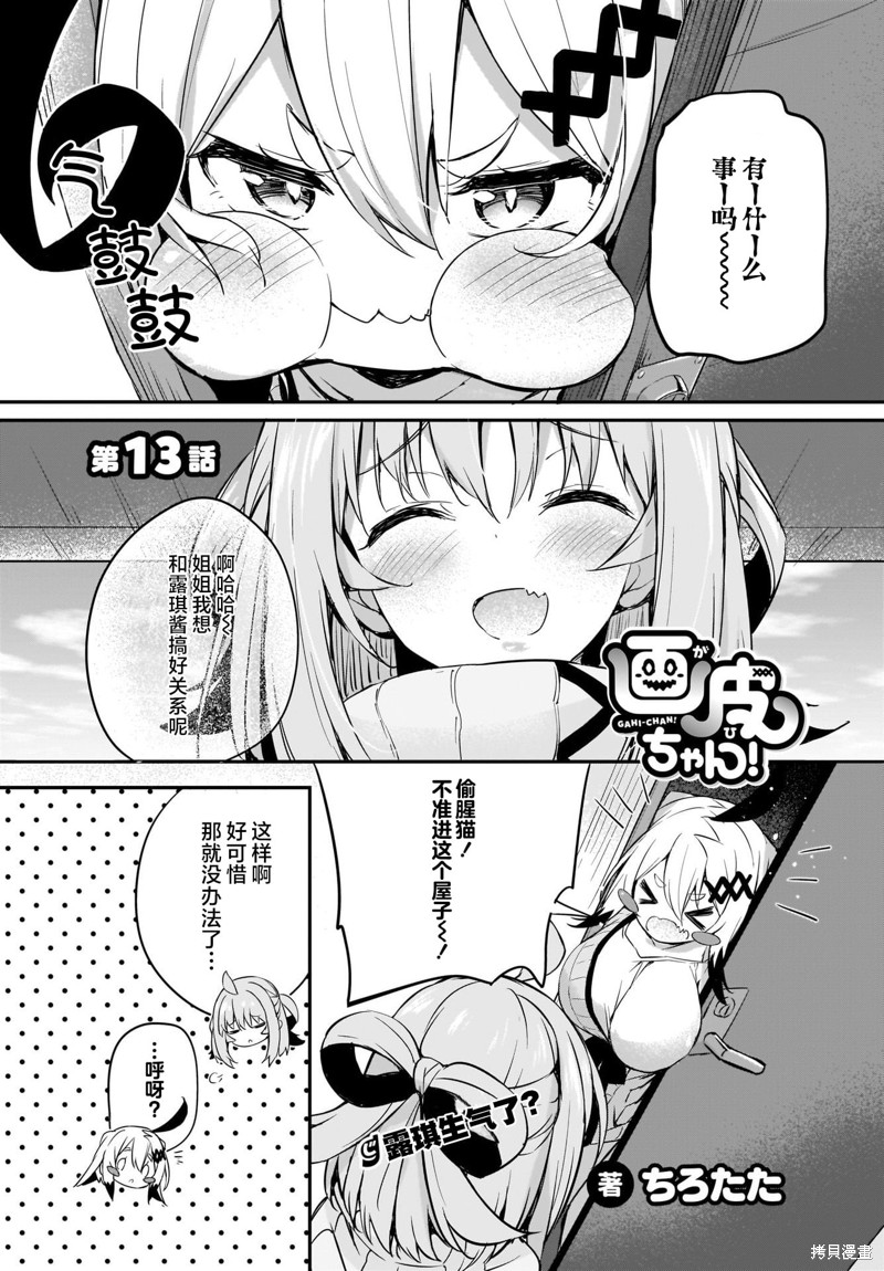 《画皮酱》漫画最新章节第13话免费下拉式在线观看章节第【1】张图片