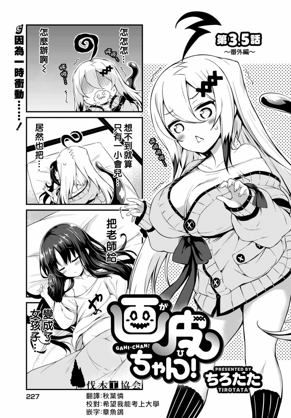 《画皮酱》漫画最新章节第3.5话免费下拉式在线观看章节第【1】张图片