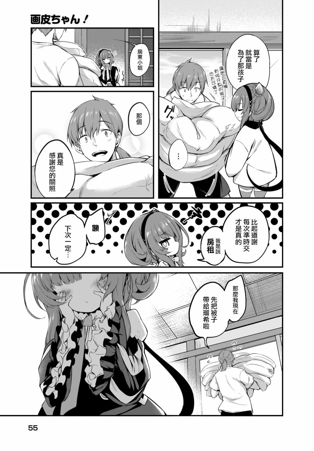 《画皮酱》漫画最新章节第5话免费下拉式在线观看章节第【5】张图片