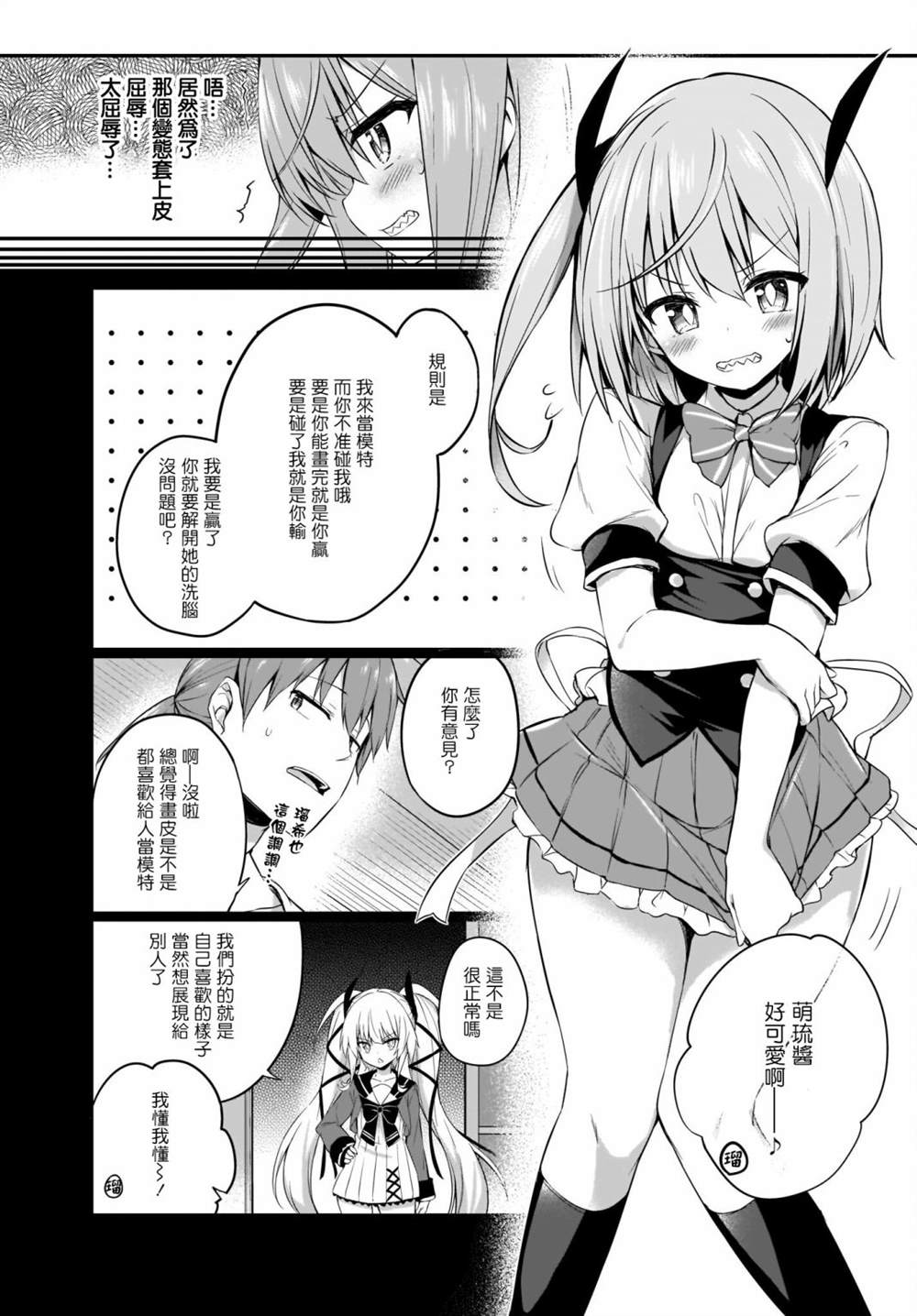 《画皮酱》漫画最新章节第7话免费下拉式在线观看章节第【4】张图片