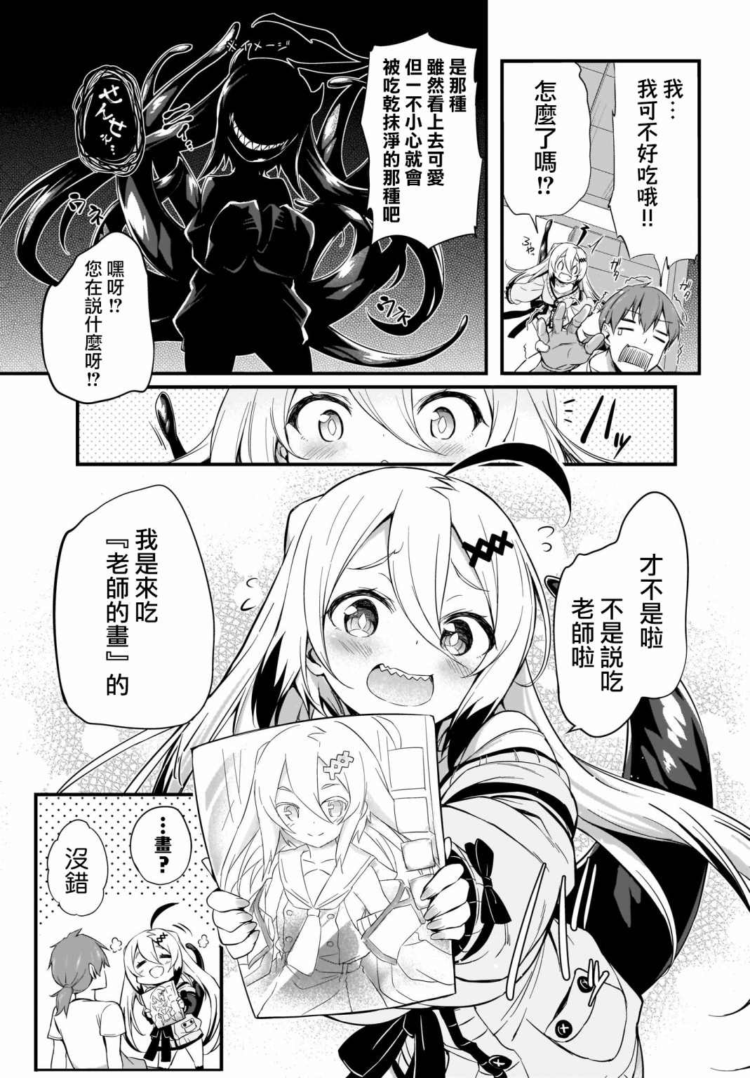 《画皮酱》漫画最新章节第1话免费下拉式在线观看章节第【11】张图片