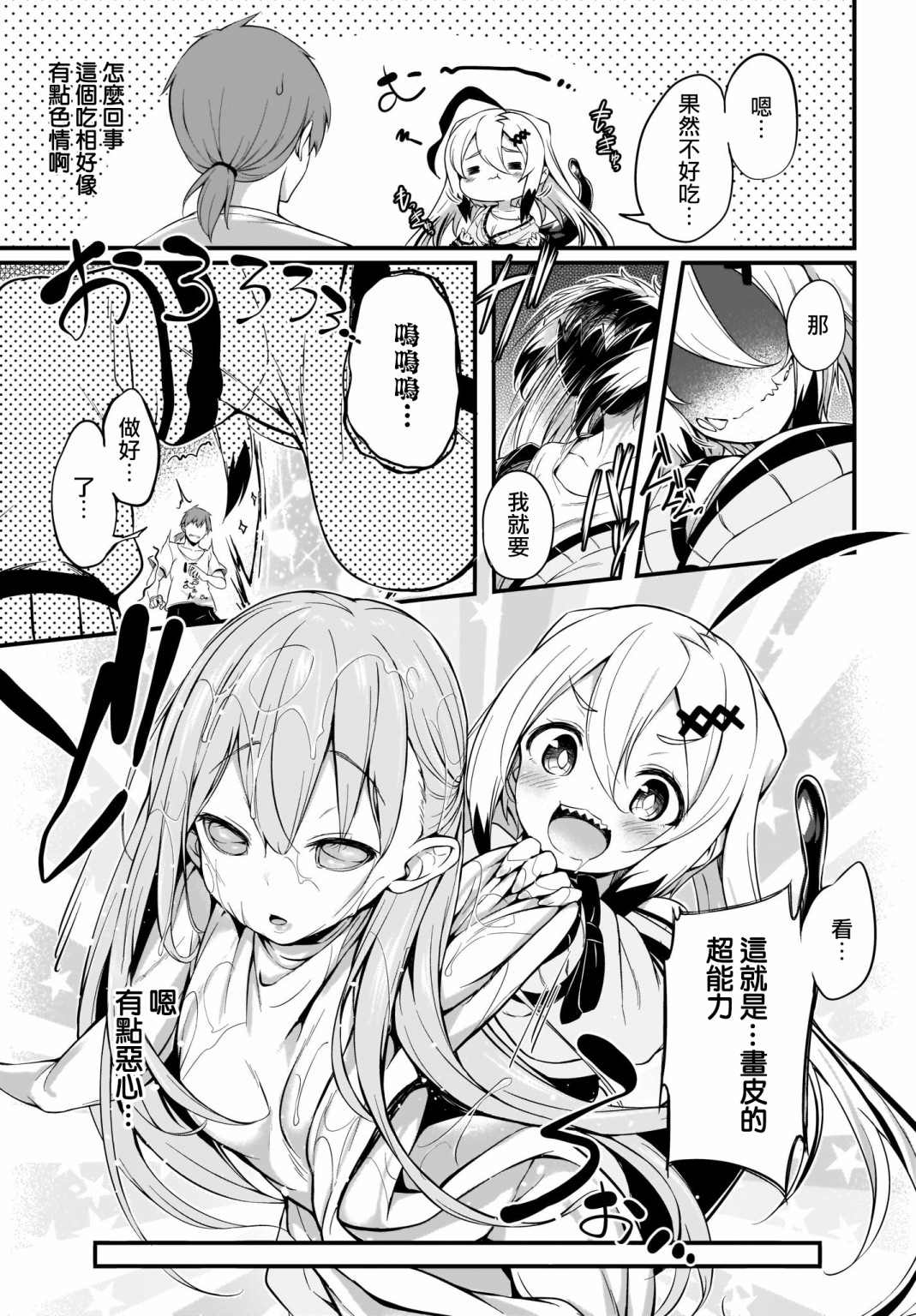 《画皮酱》漫画最新章节第1话免费下拉式在线观看章节第【19】张图片