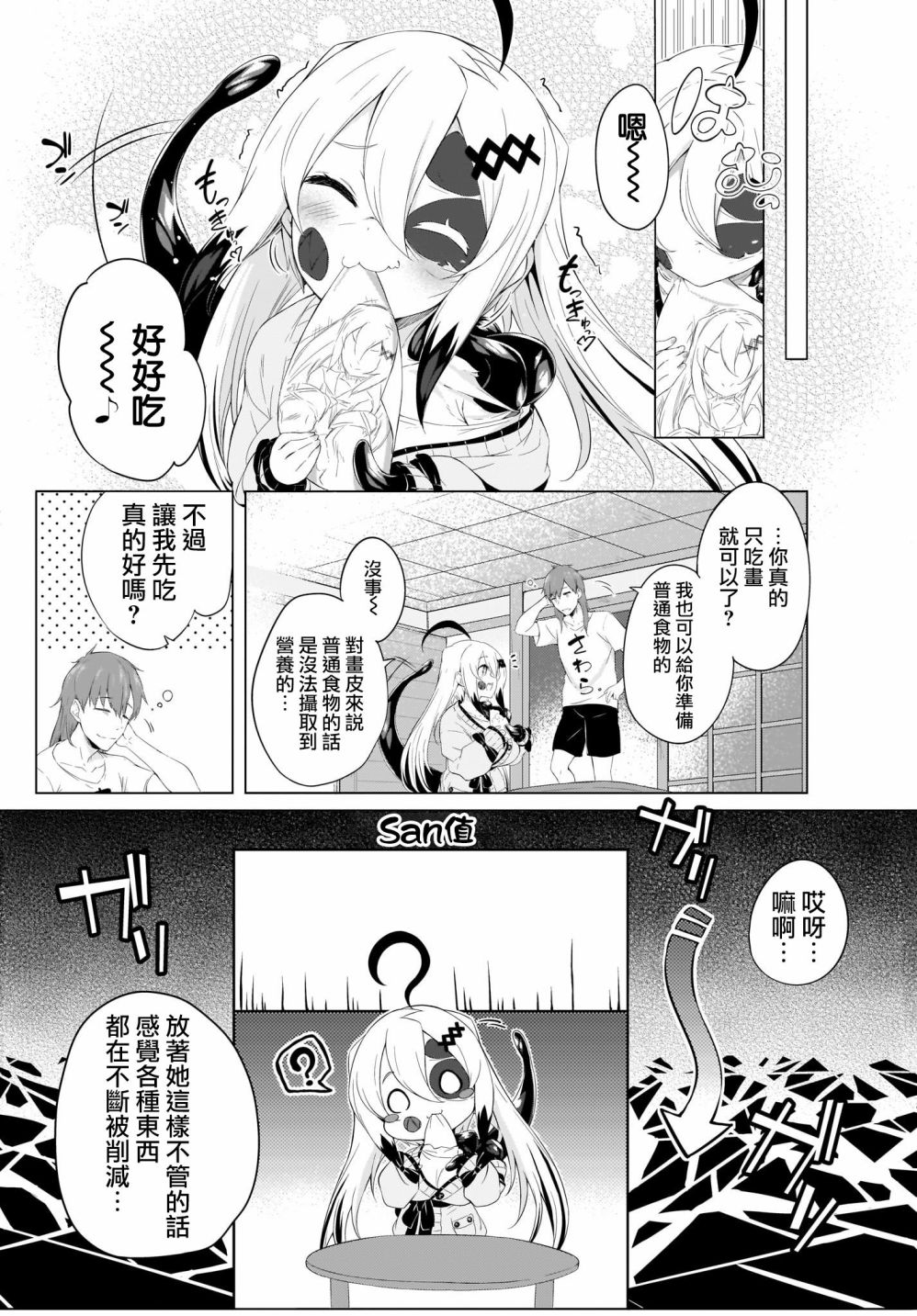 《画皮酱》漫画最新章节第2话免费下拉式在线观看章节第【3】张图片
