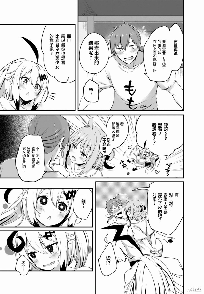 《画皮酱》漫画最新章节第11话免费下拉式在线观看章节第【5】张图片