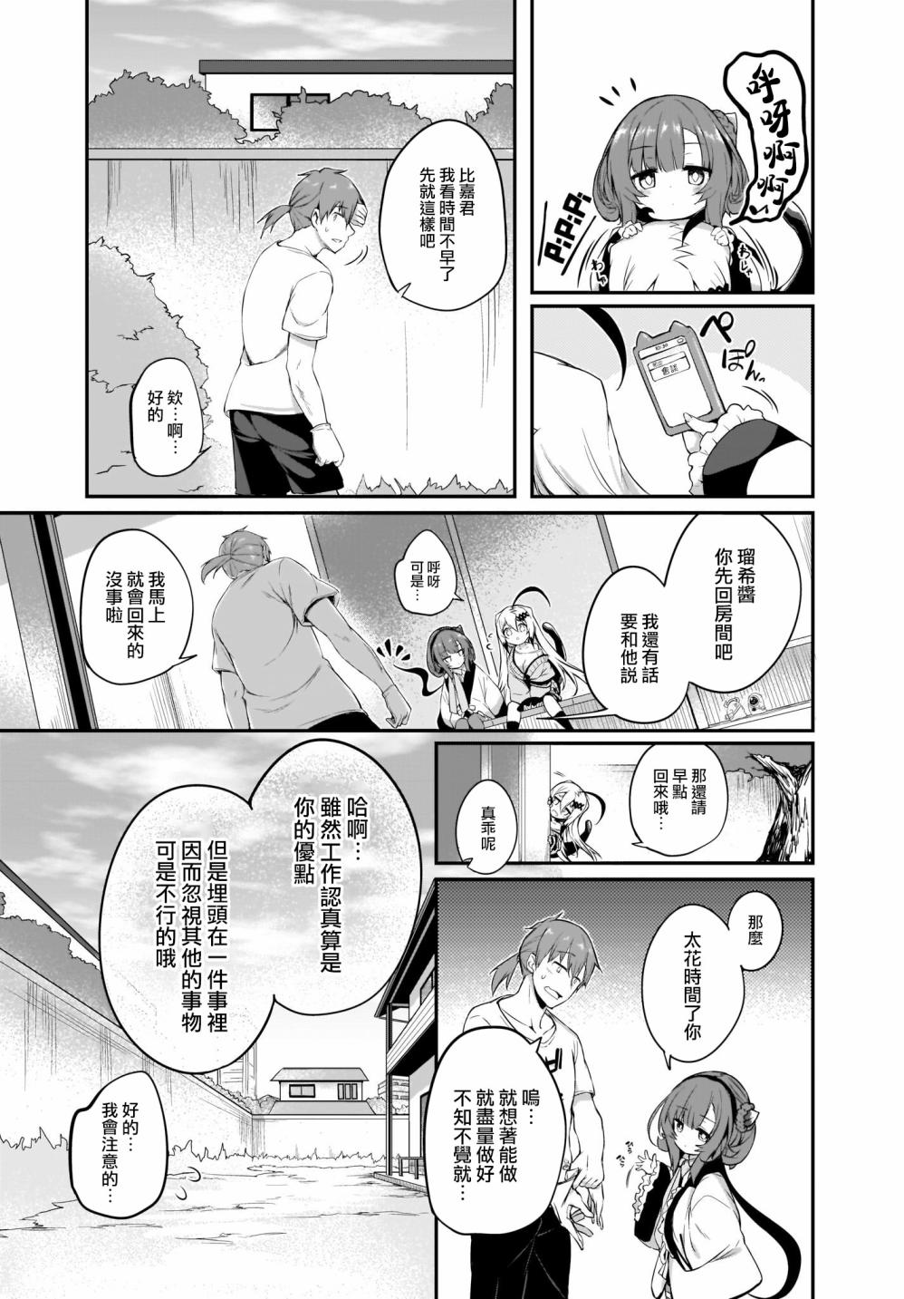 《画皮酱》漫画最新章节第5话免费下拉式在线观看章节第【3】张图片