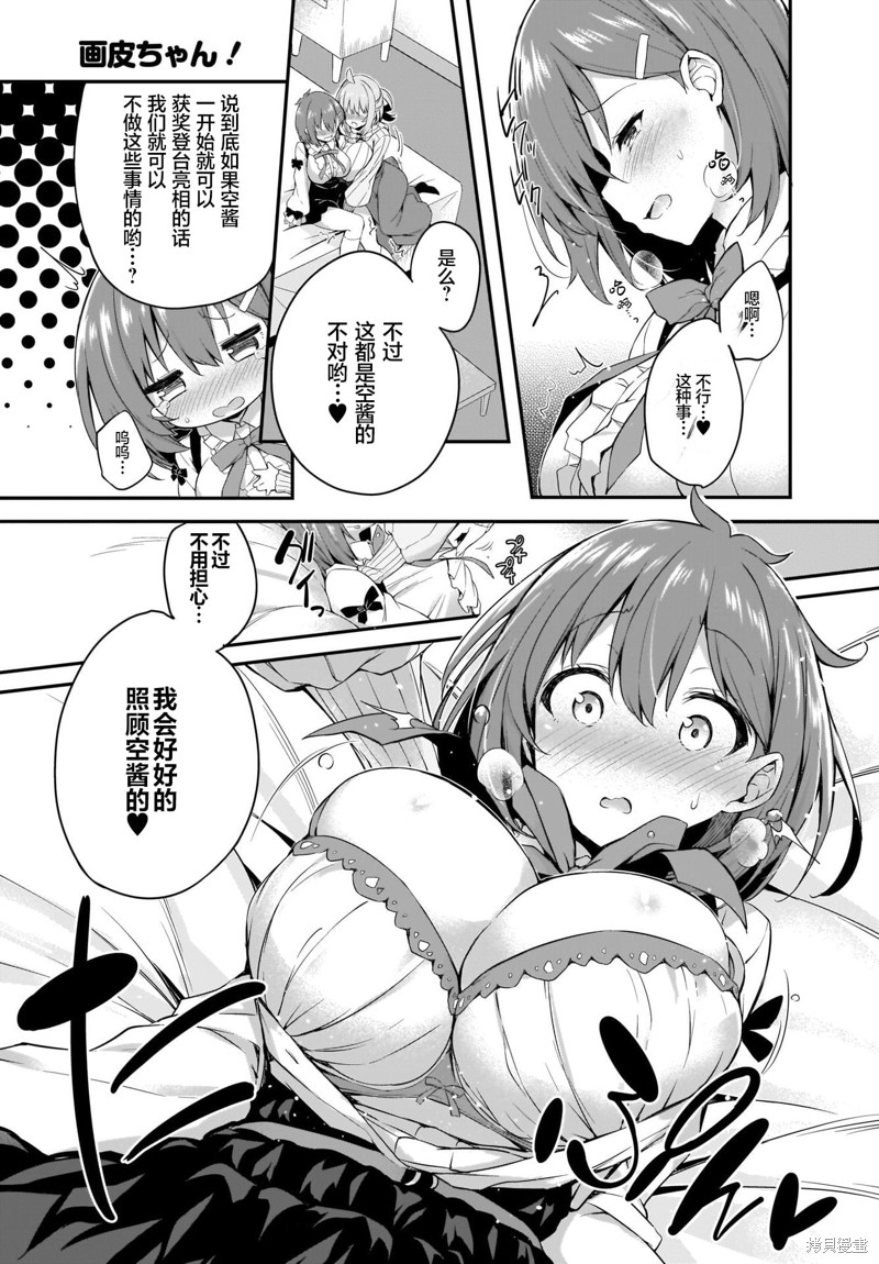 《画皮酱》漫画最新章节第12话免费下拉式在线观看章节第【13】张图片