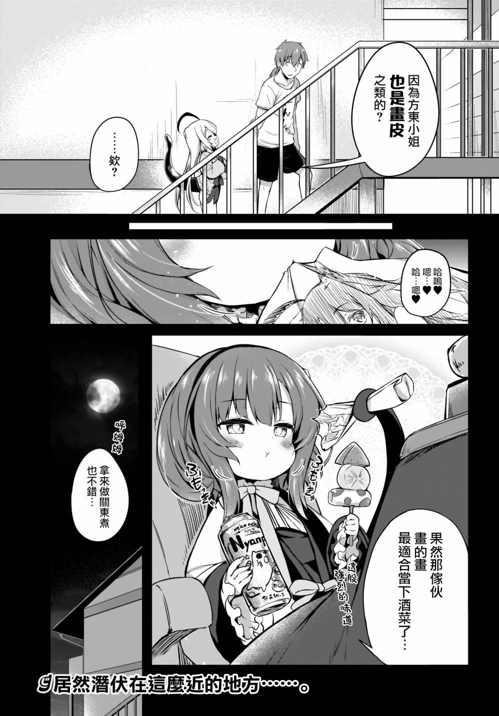 《画皮酱》漫画最新章节第4话免费下拉式在线观看章节第【20】张图片