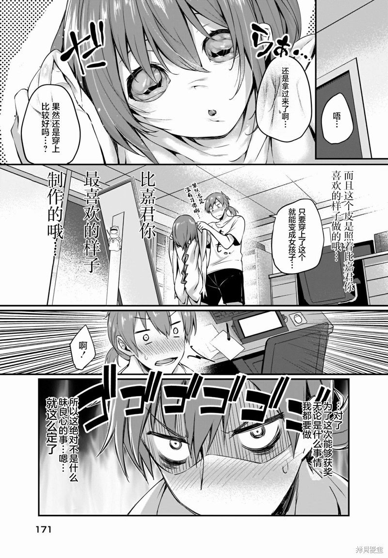 《画皮酱》漫画最新章节第11话免费下拉式在线观看章节第【7】张图片