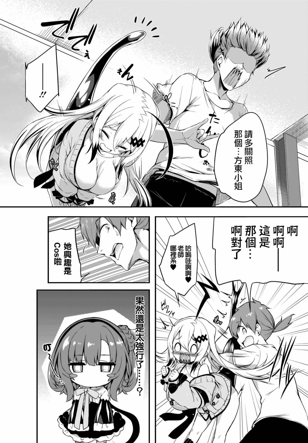 《画皮酱》漫画最新章节第4话免费下拉式在线观看章节第【8】张图片