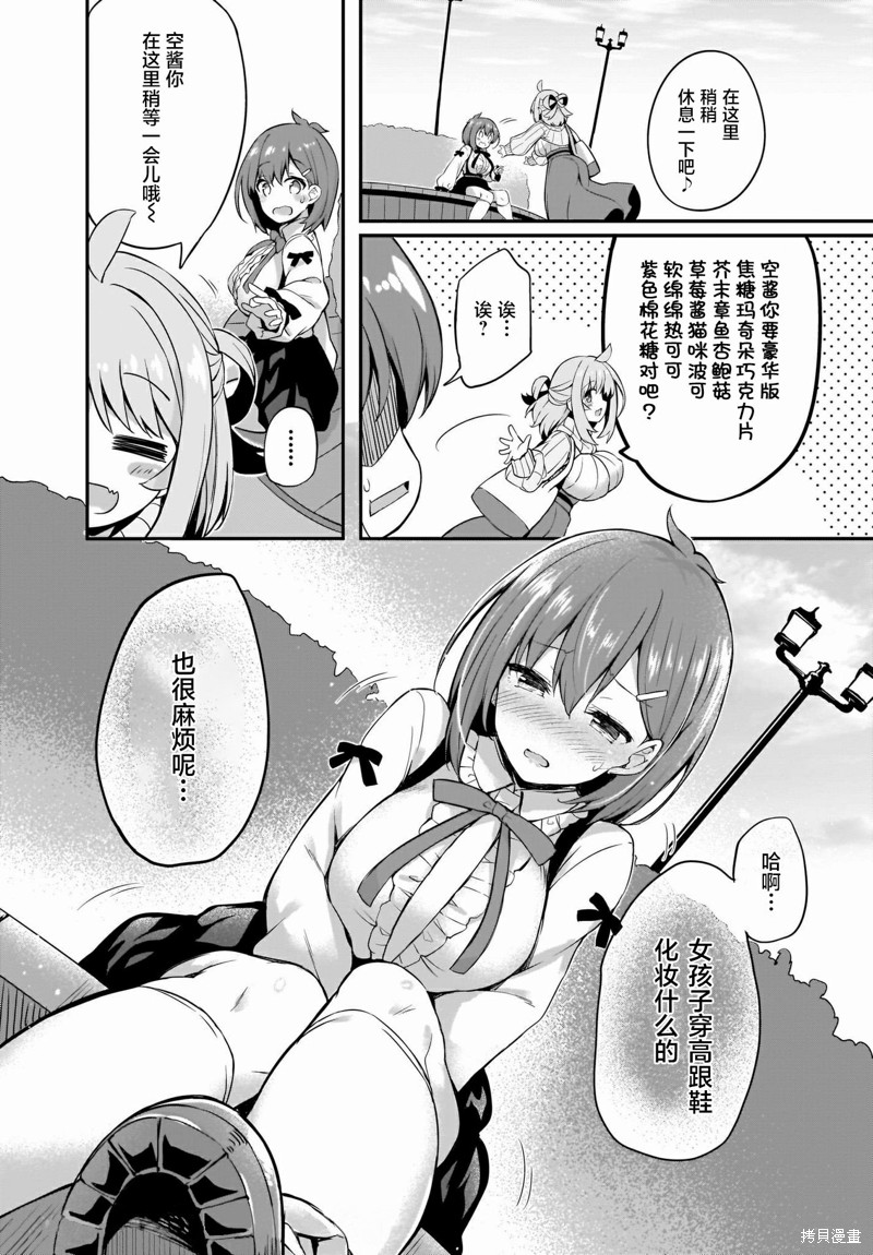 《画皮酱》漫画最新章节第11话免费下拉式在线观看章节第【20】张图片