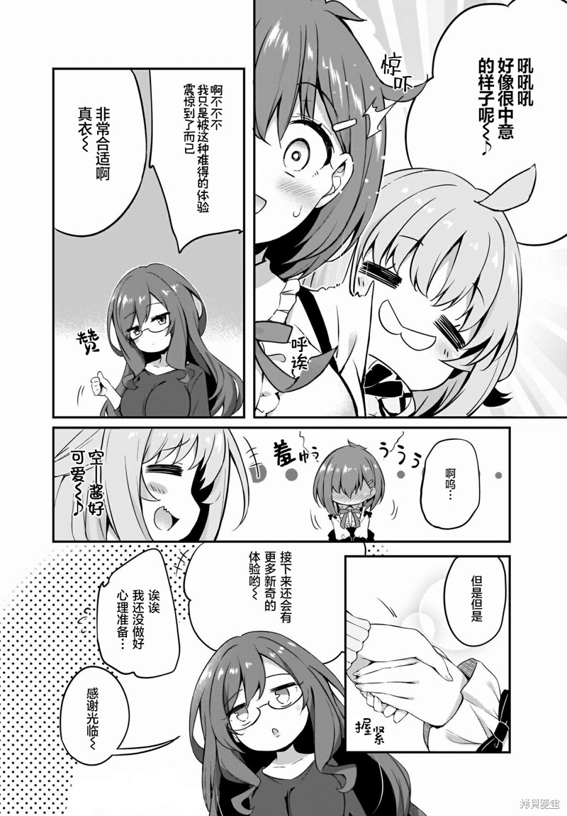 《画皮酱》漫画最新章节第11话免费下拉式在线观看章节第【18】张图片