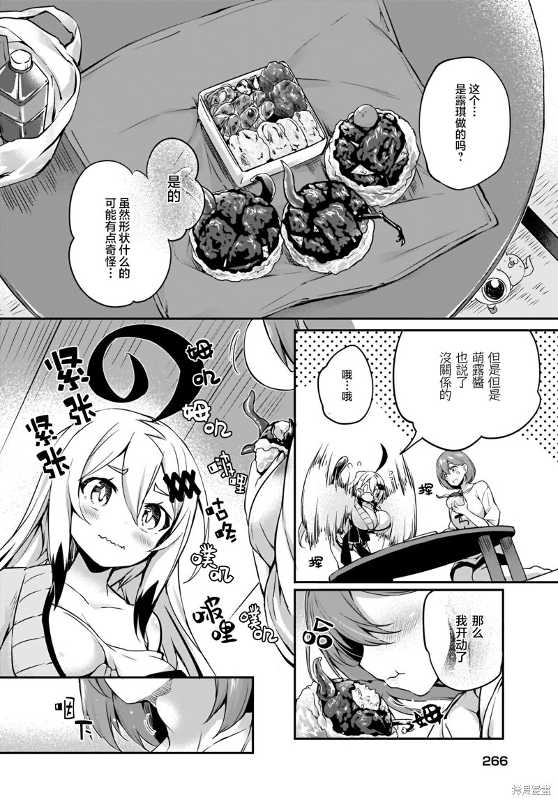 《画皮酱》漫画最新章节第16话免费下拉式在线观看章节第【17】张图片