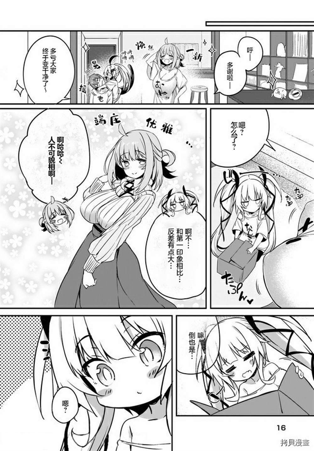 《画皮酱》漫画最新章节第10话免费下拉式在线观看章节第【12】张图片