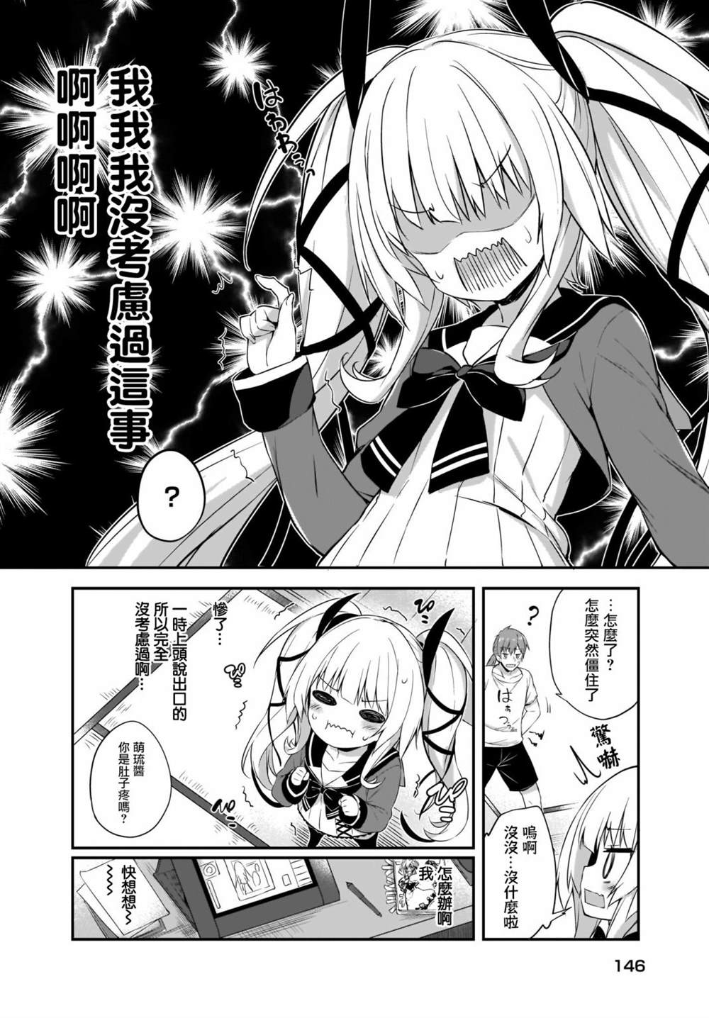 《画皮酱》漫画最新章节第7话免费下拉式在线观看章节第【2】张图片