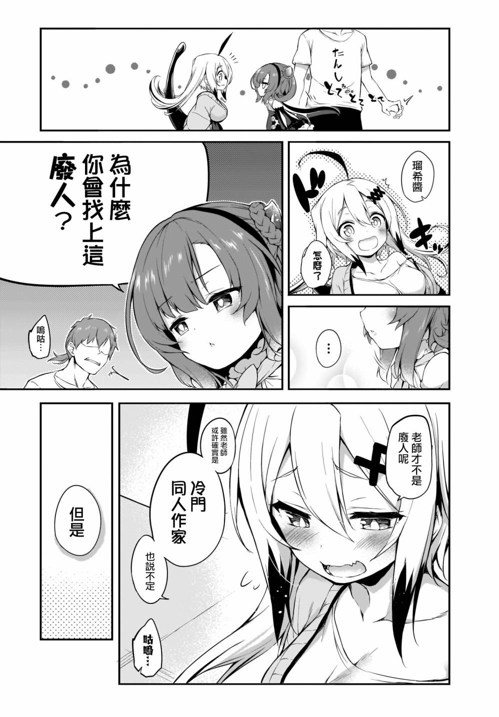 《画皮酱》漫画最新章节第4话免费下拉式在线观看章节第【9】张图片