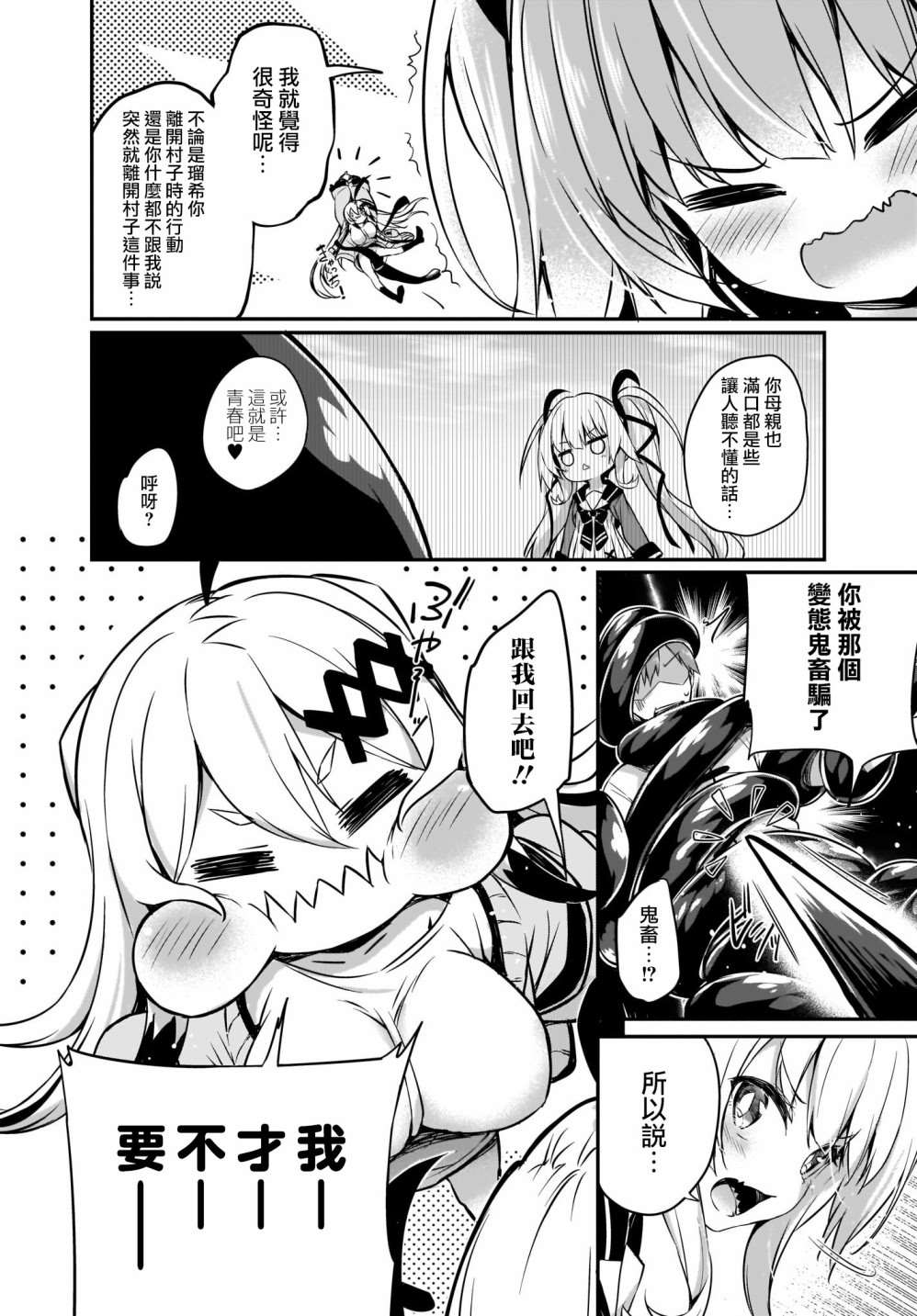 《画皮酱》漫画最新章节第6话免费下拉式在线观看章节第【12】张图片