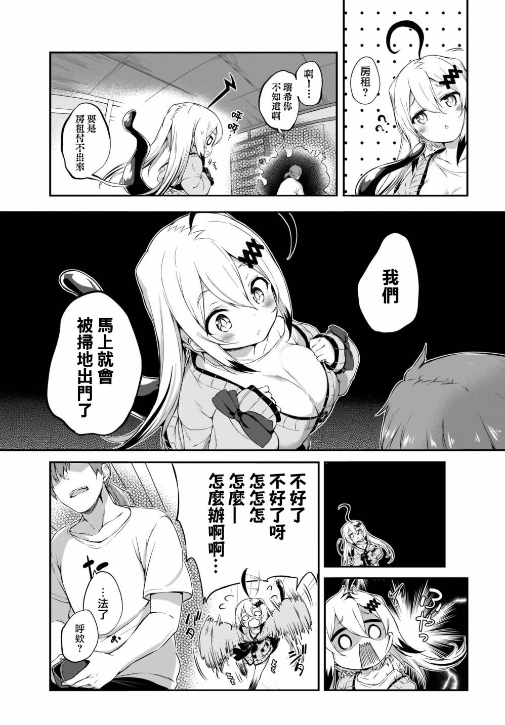 《画皮酱》漫画最新章节第4话免费下拉式在线观看章节第【2】张图片