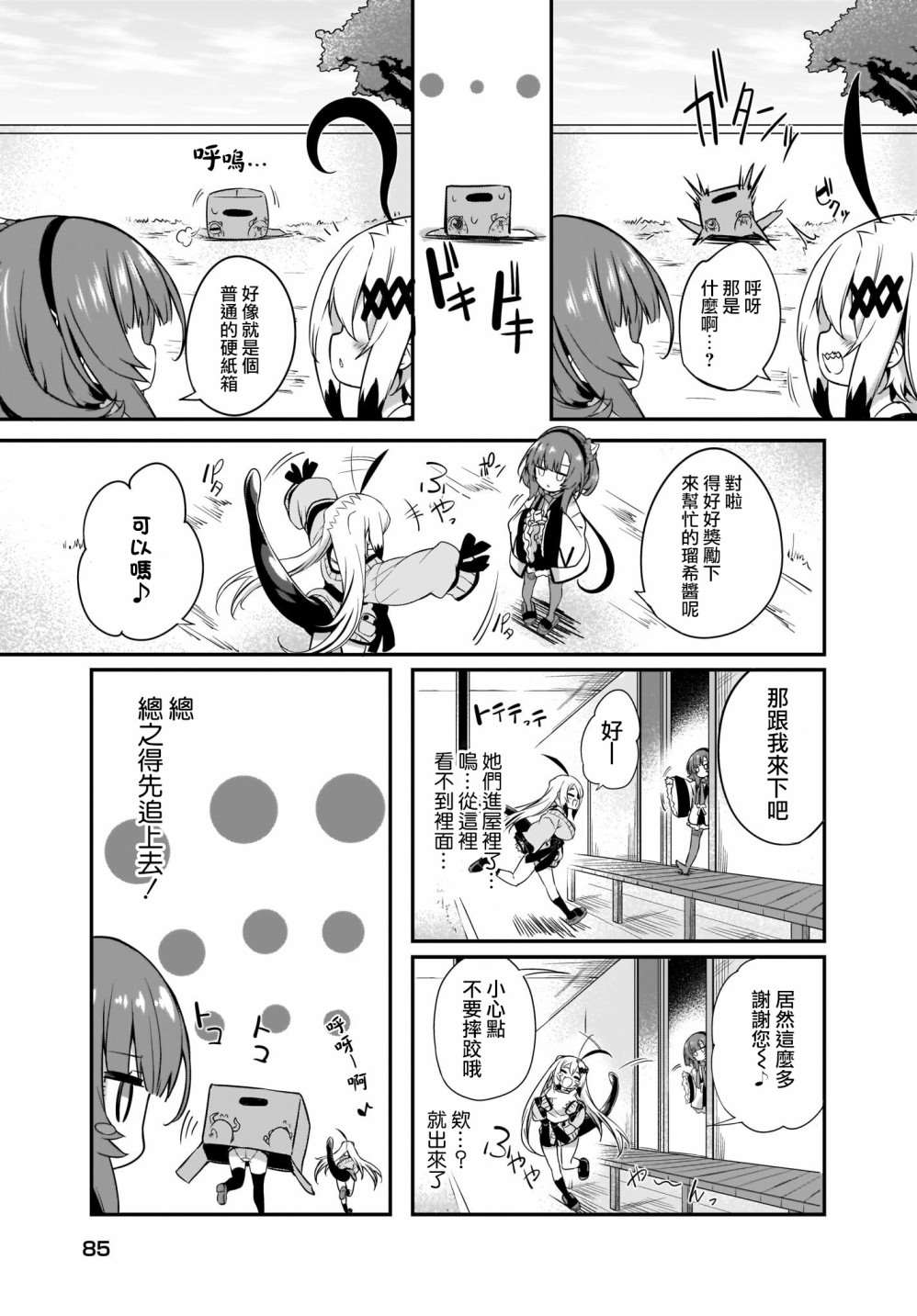 《画皮酱》漫画最新章节第6话免费下拉式在线观看章节第【5】张图片