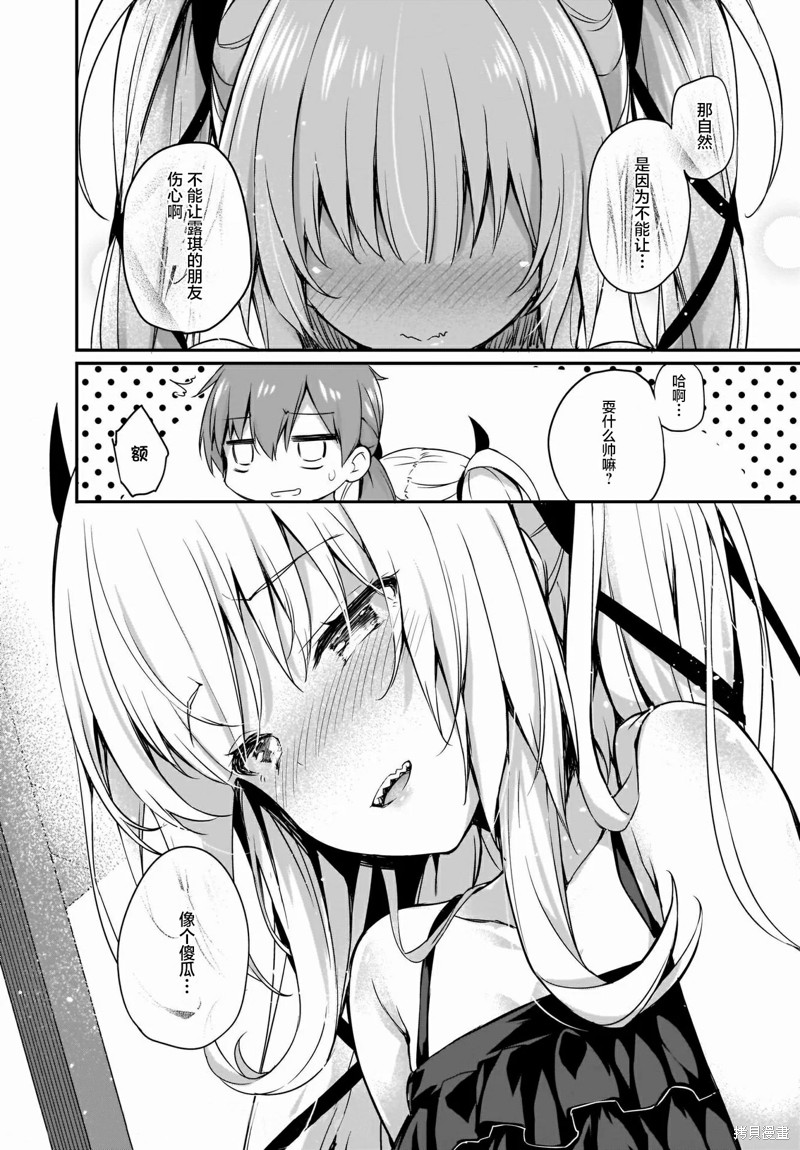 《画皮酱》漫画最新章节第14话免费下拉式在线观看章节第【22】张图片