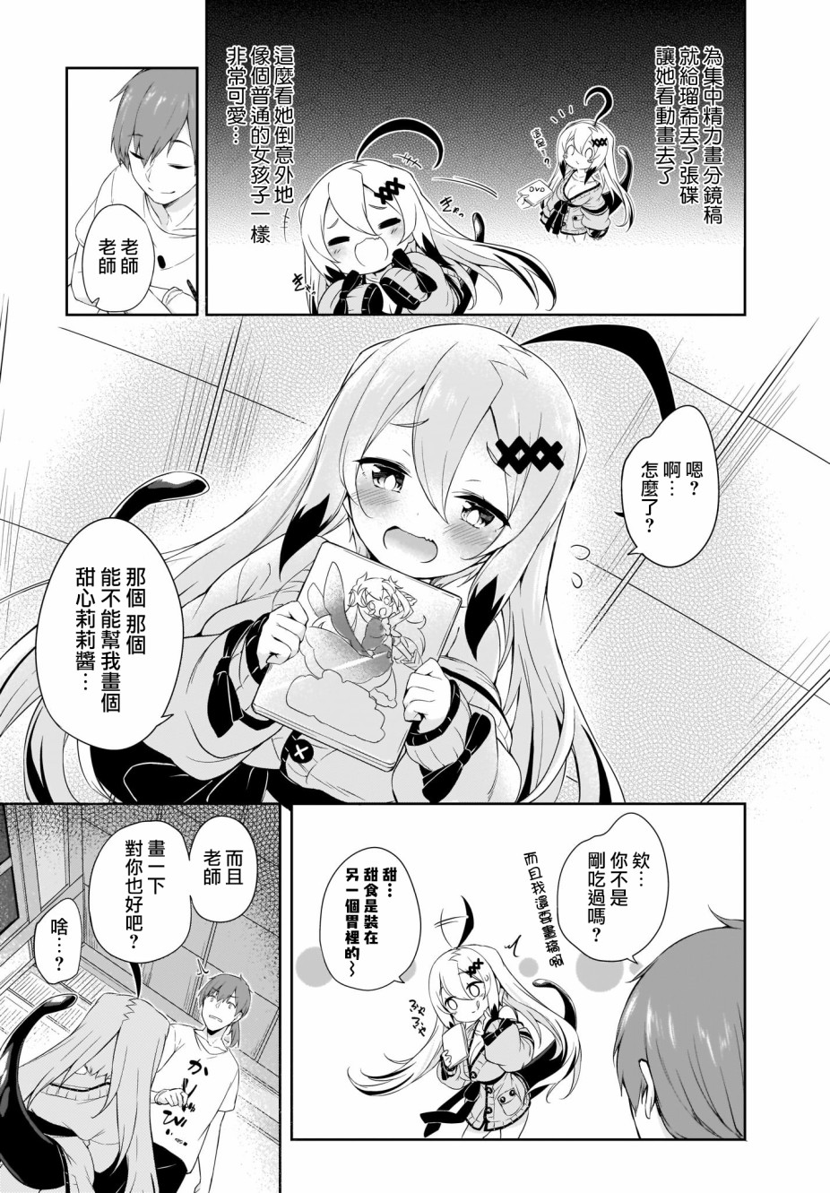 《画皮酱》漫画最新章节第3话免费下拉式在线观看章节第【3】张图片