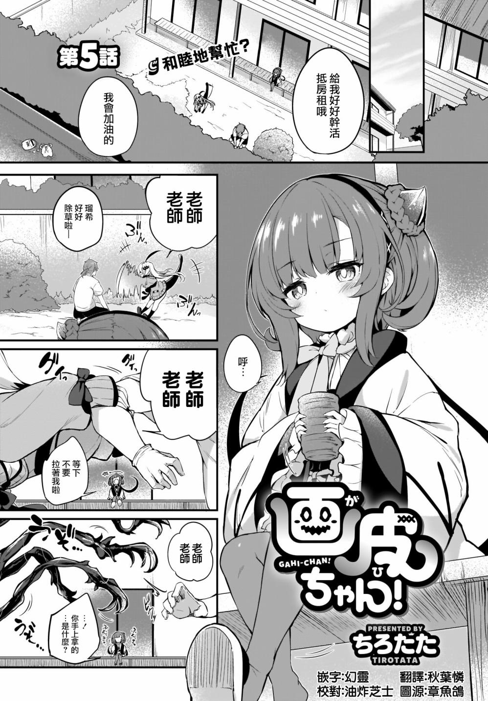 《画皮酱》漫画最新章节第5话免费下拉式在线观看章节第【1】张图片