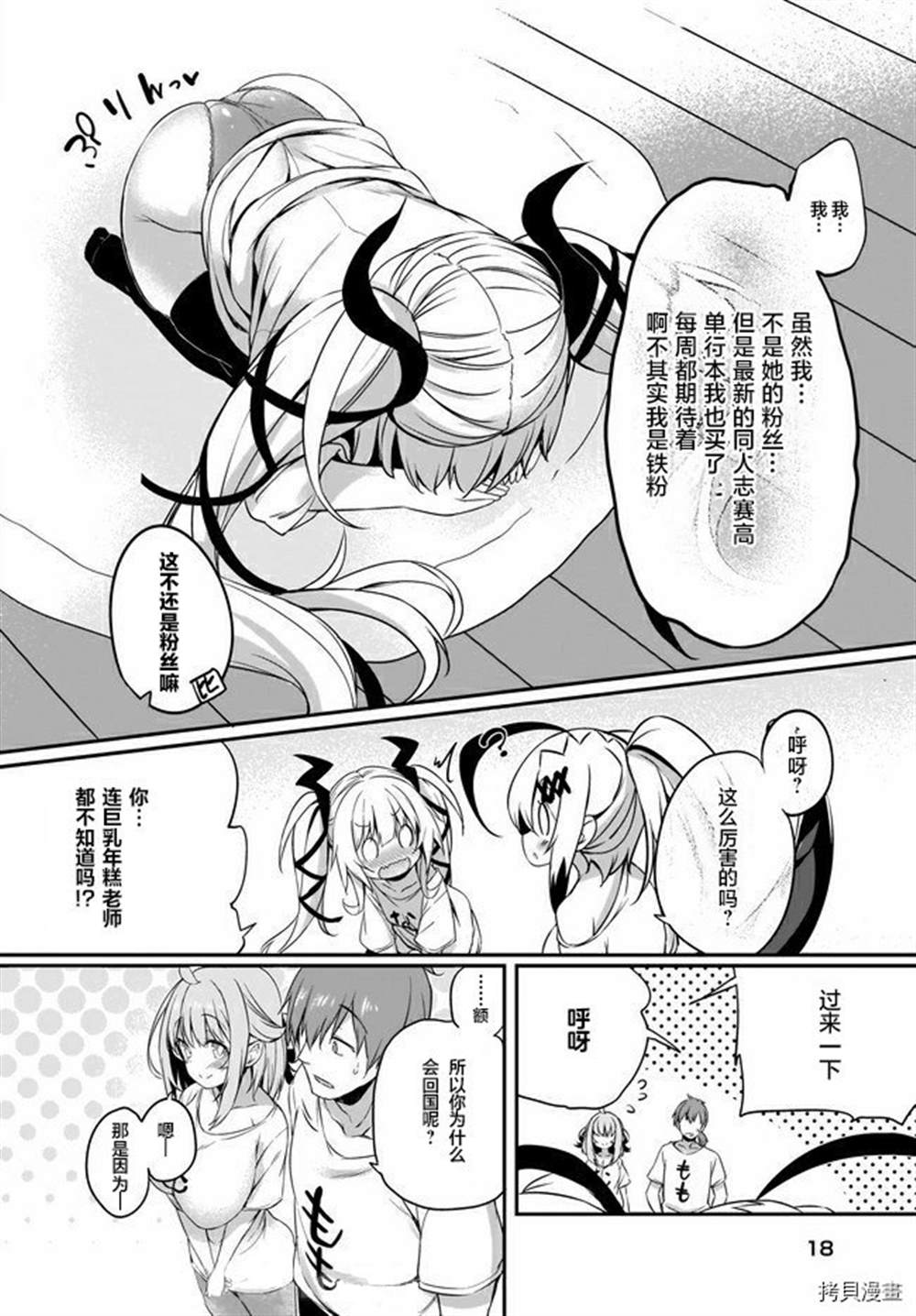 《画皮酱》漫画最新章节第10话免费下拉式在线观看章节第【14】张图片
