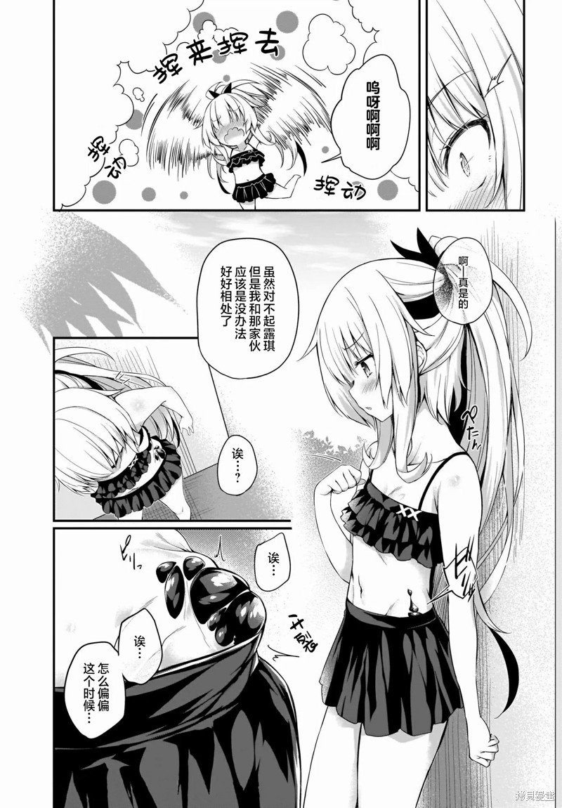 《画皮酱》漫画最新章节第14话免费下拉式在线观看章节第【18】张图片