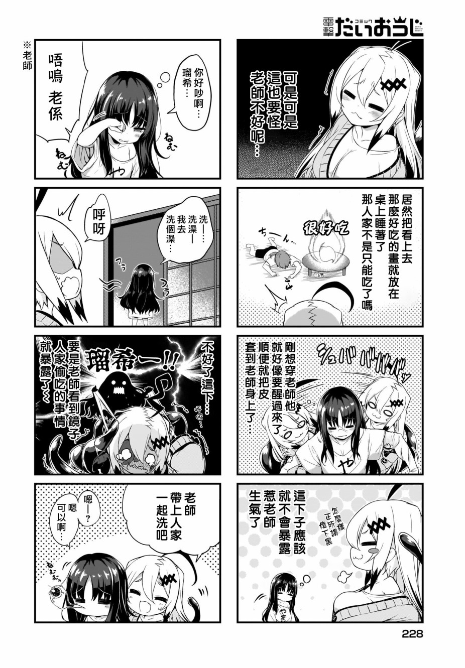 《画皮酱》漫画最新章节第3.5话免费下拉式在线观看章节第【2】张图片