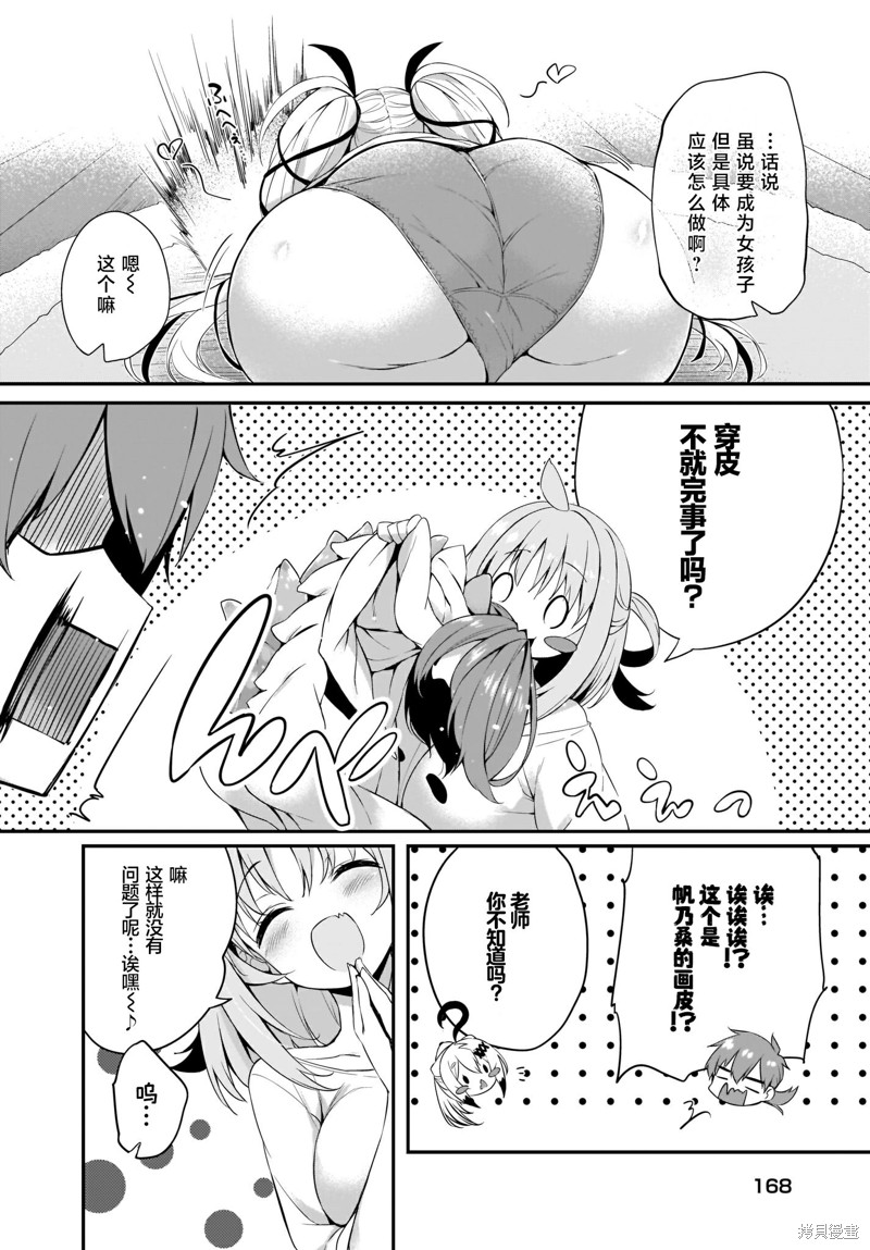 《画皮酱》漫画最新章节第11话免费下拉式在线观看章节第【4】张图片