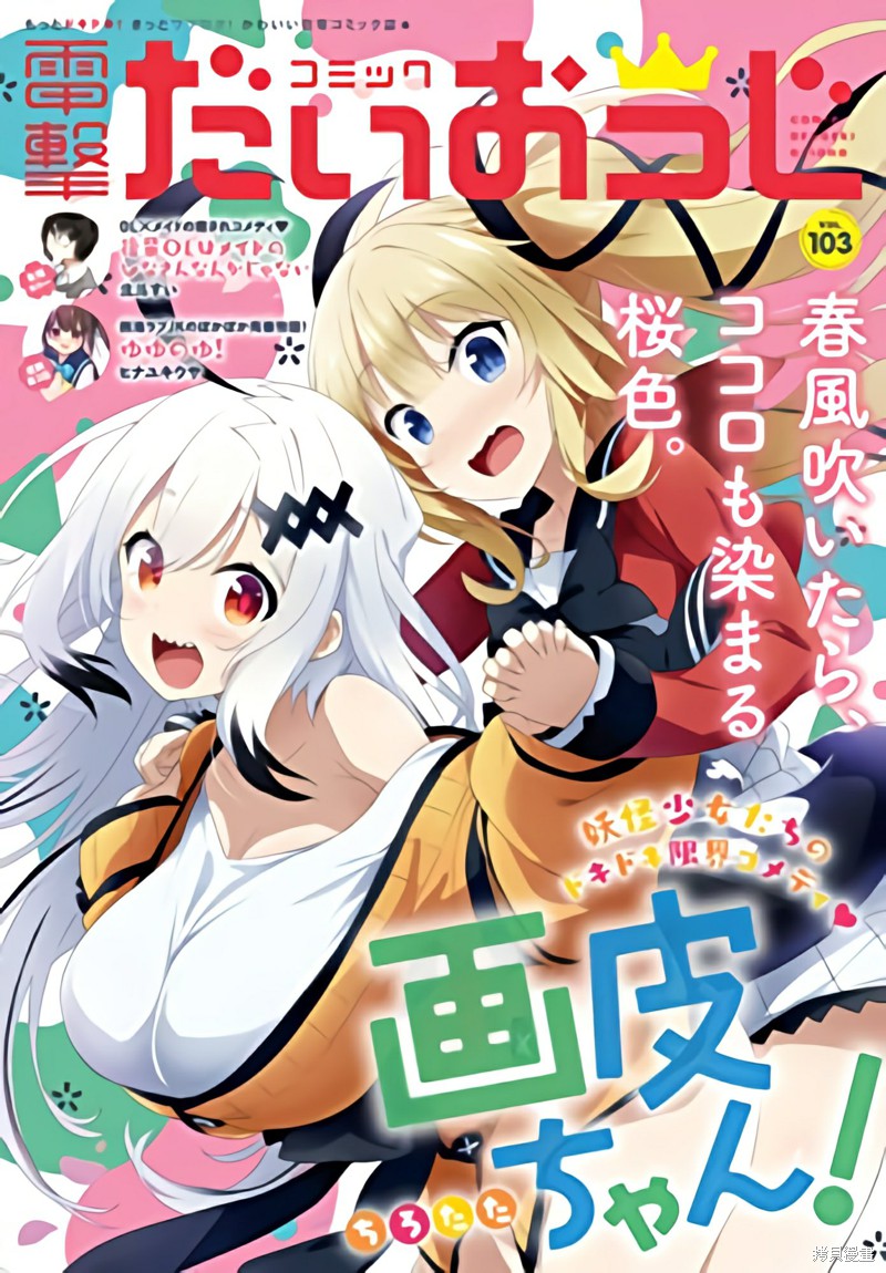 《画皮酱》漫画最新章节第16话免费下拉式在线观看章节第【1】张图片
