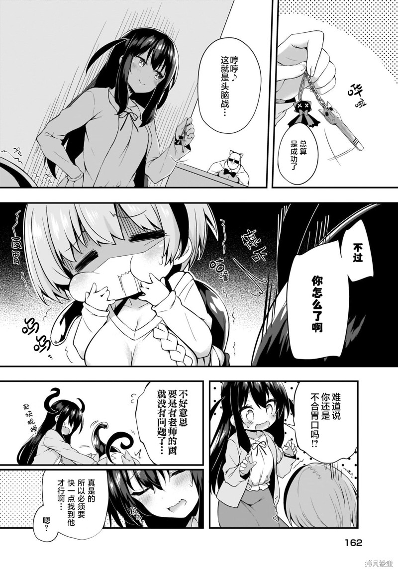 《画皮酱》漫画最新章节第12话免费下拉式在线观看章节第【10】张图片