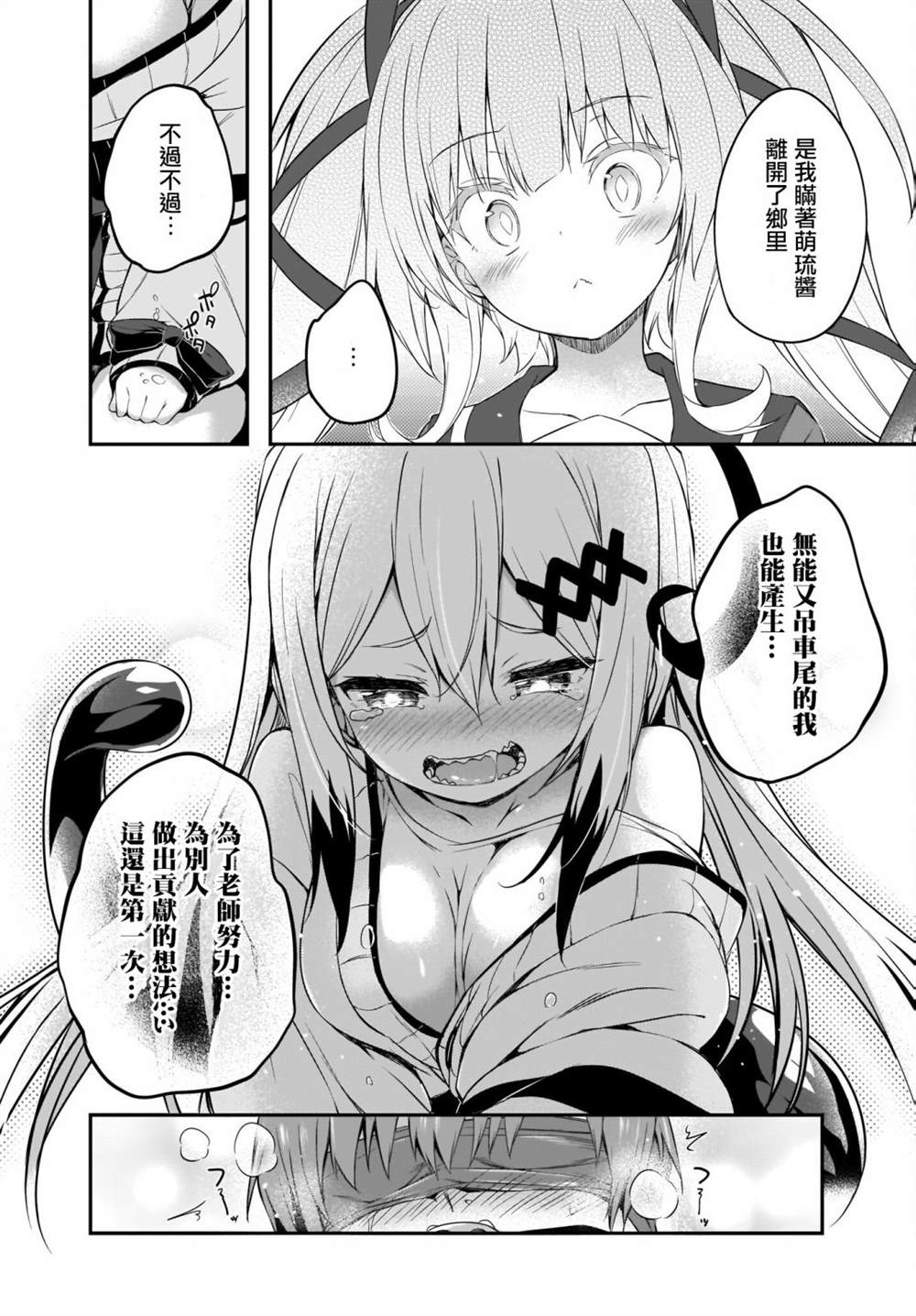 《画皮酱》漫画最新章节第7话免费下拉式在线观看章节第【18】张图片