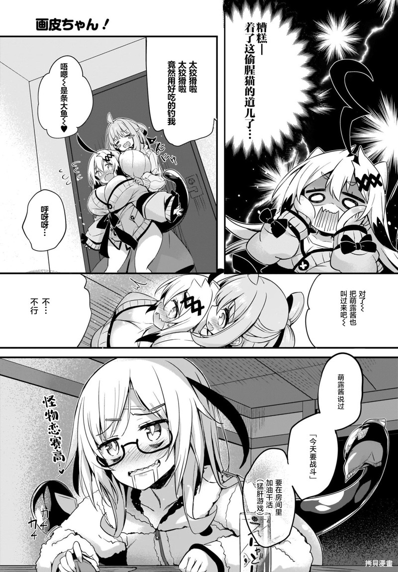 《画皮酱》漫画最新章节第13话免费下拉式在线观看章节第【5】张图片