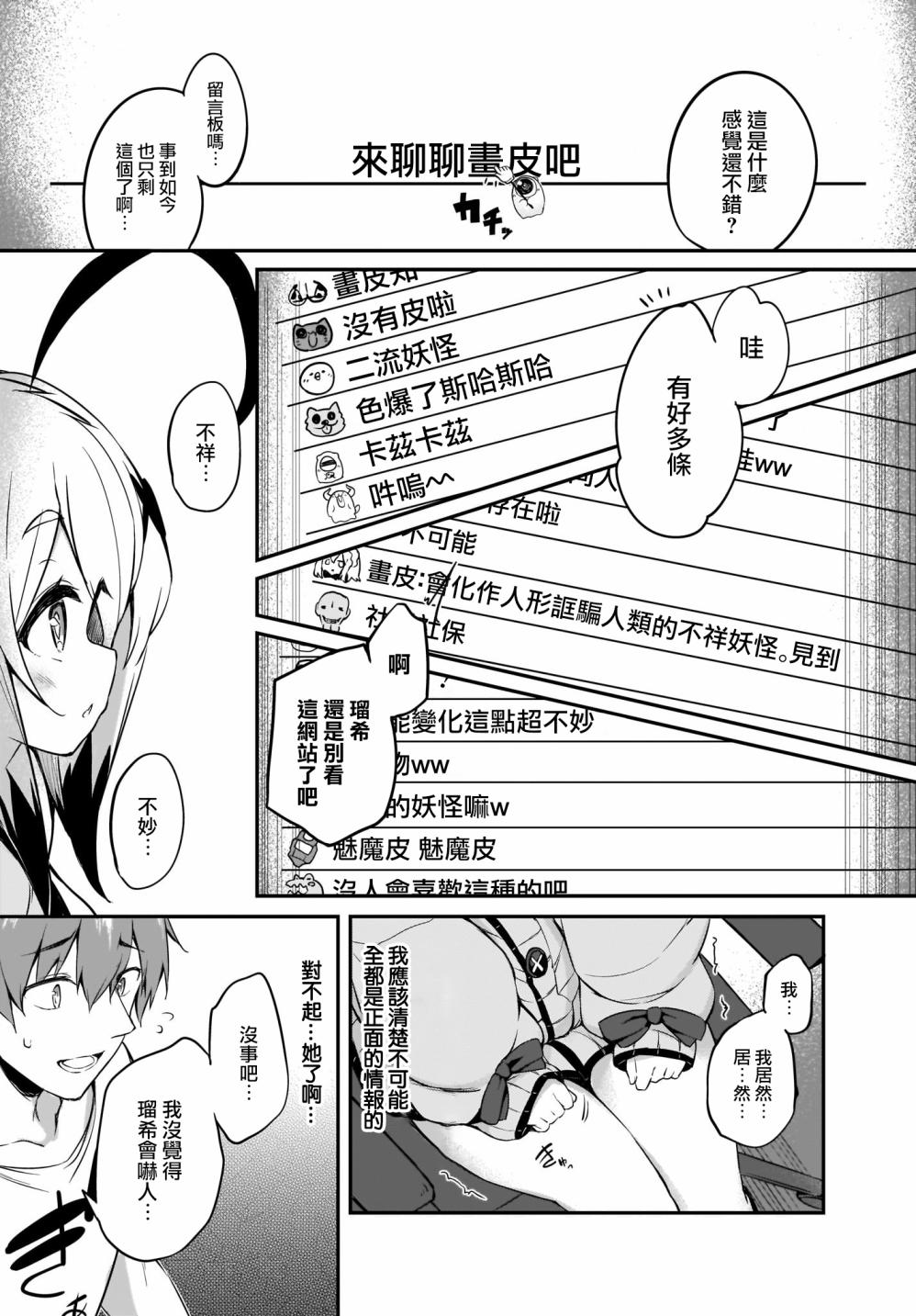 《画皮酱》漫画最新章节第5话免费下拉式在线观看章节第【13】张图片