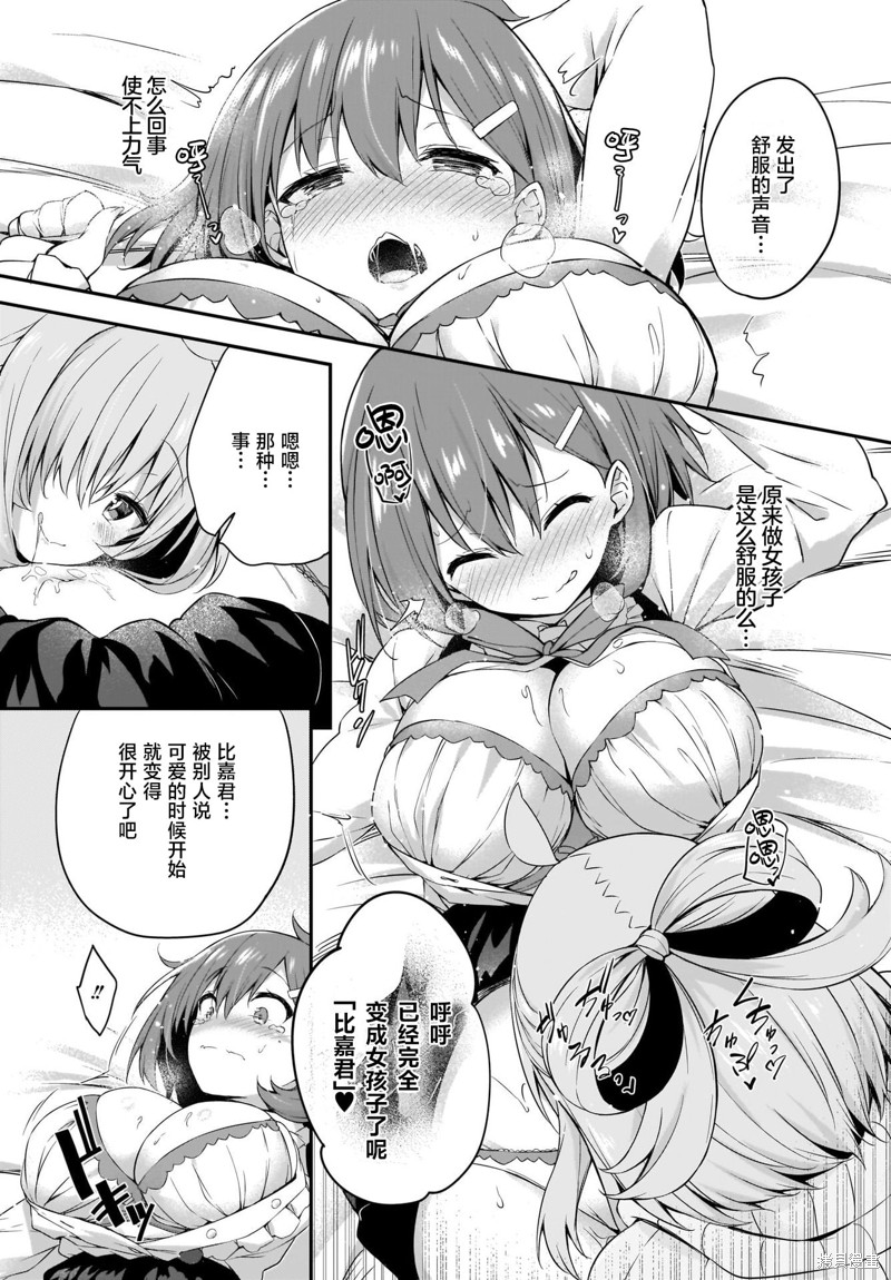 《画皮酱》漫画最新章节第12话免费下拉式在线观看章节第【15】张图片