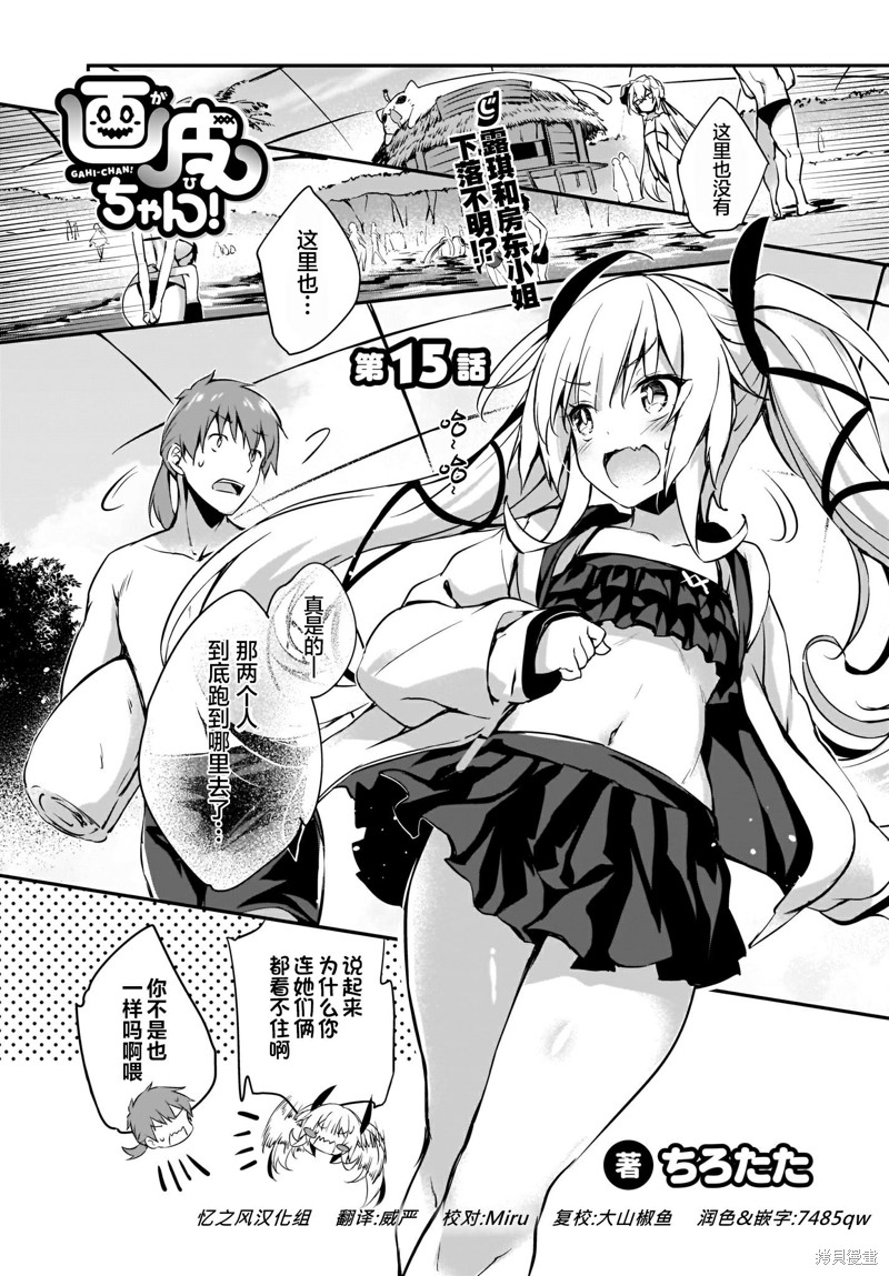 《画皮酱》漫画最新章节第15话免费下拉式在线观看章节第【1】张图片