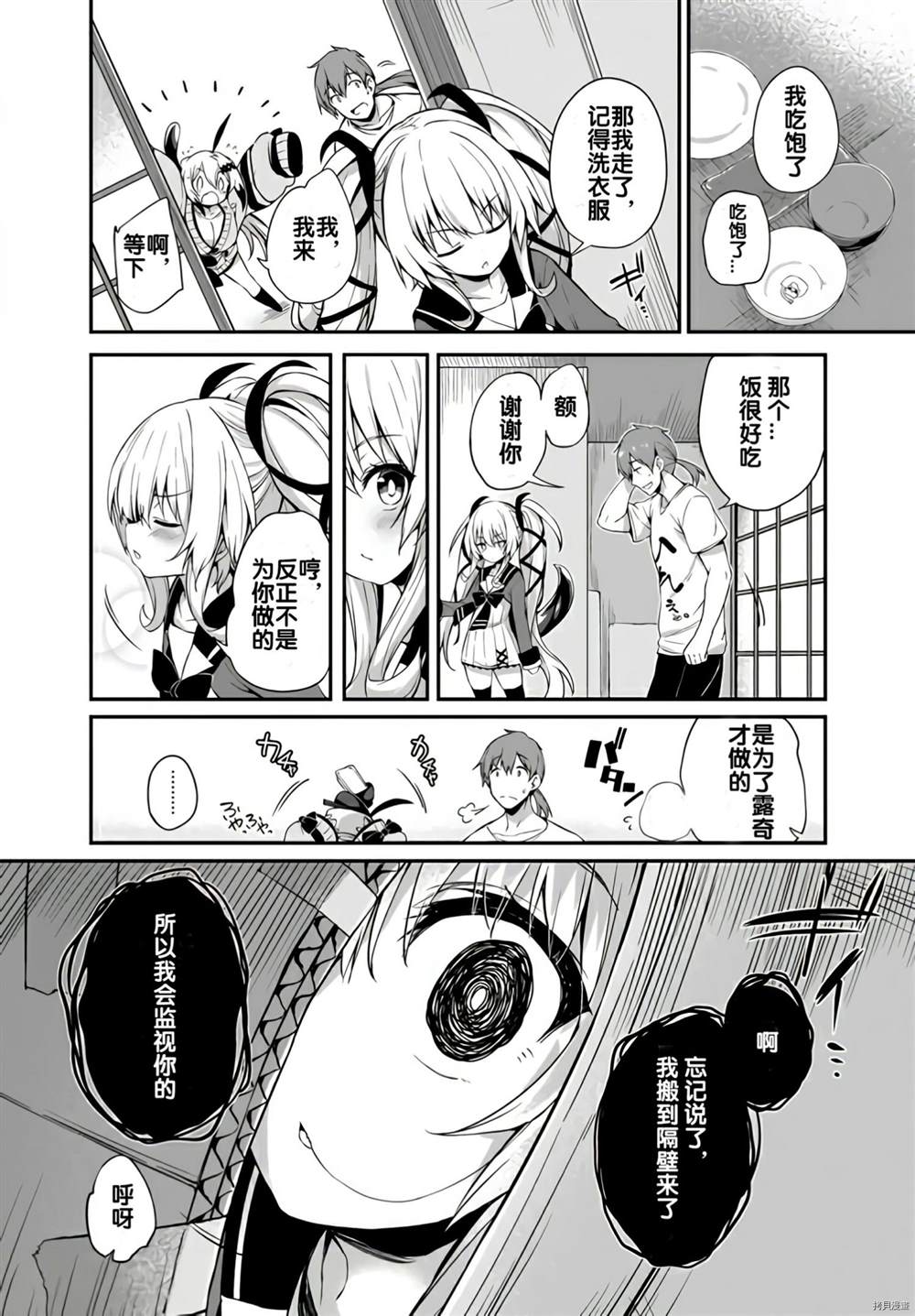 《画皮酱》漫画最新章节第8话免费下拉式在线观看章节第【6】张图片