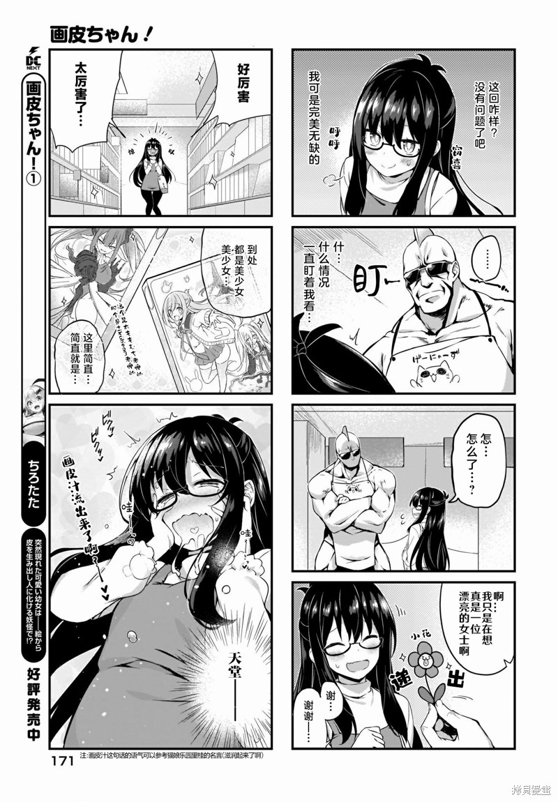 《画皮酱》漫画最新章节第10.5话免费下拉式在线观看章节第【3】张图片