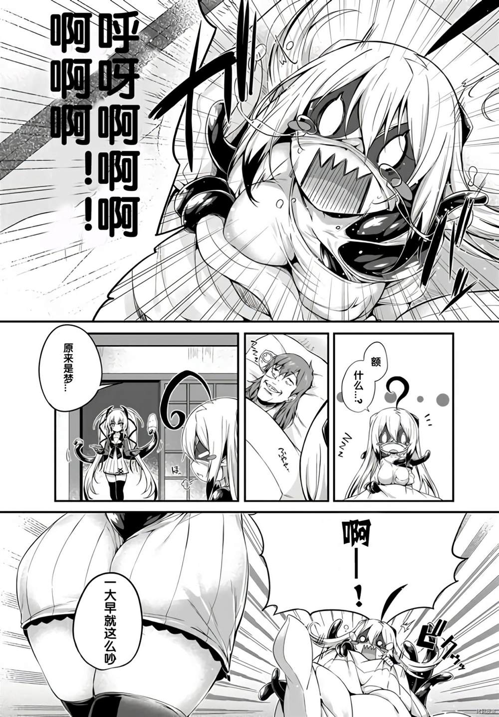 《画皮酱》漫画最新章节第8话免费下拉式在线观看章节第【2】张图片