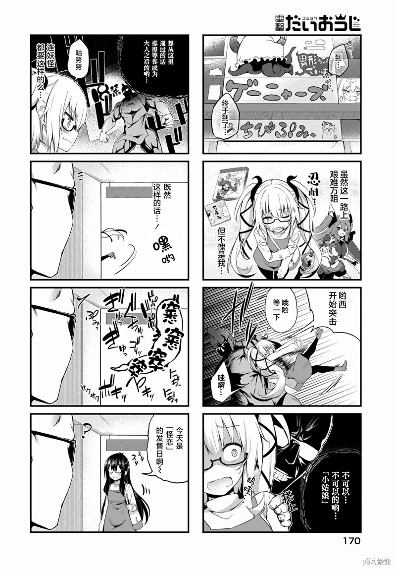 《画皮酱》漫画最新章节第10.5话免费下拉式在线观看章节第【2】张图片