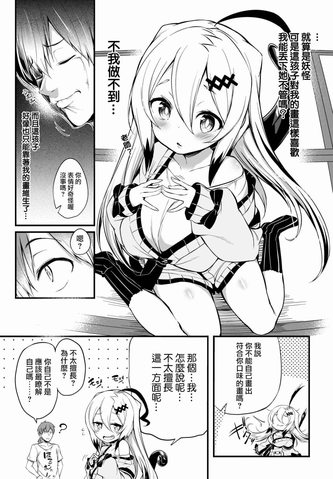 《画皮酱》漫画最新章节第1话免费下拉式在线观看章节第【14】张图片