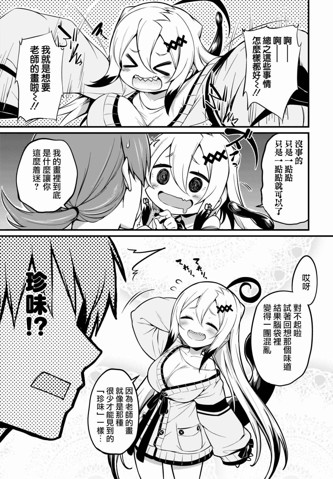 《画皮酱》漫画最新章节第1话免费下拉式在线观看章节第【15】张图片