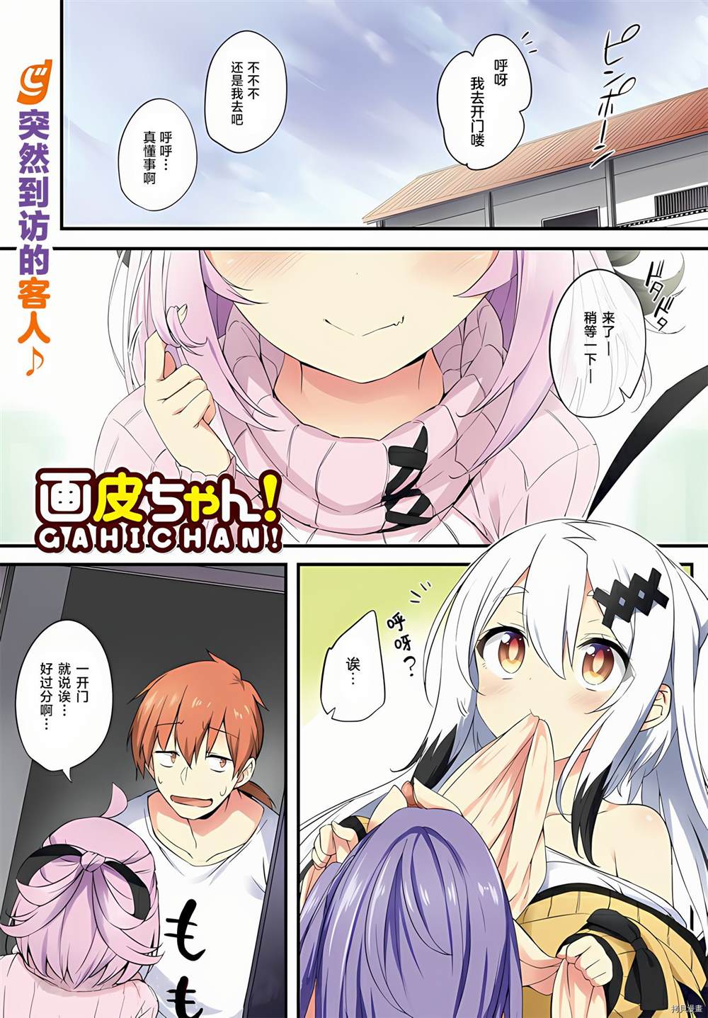 《画皮酱》漫画最新章节第10话免费下拉式在线观看章节第【1】张图片