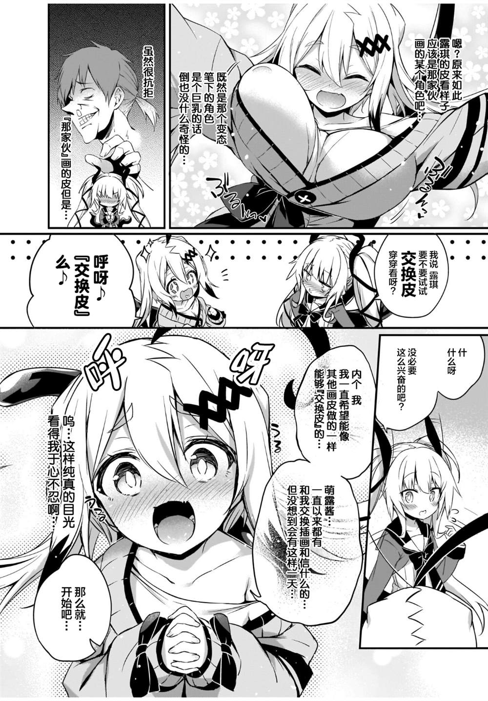 《画皮酱》漫画最新章节番外1免费下拉式在线观看章节第【2】张图片