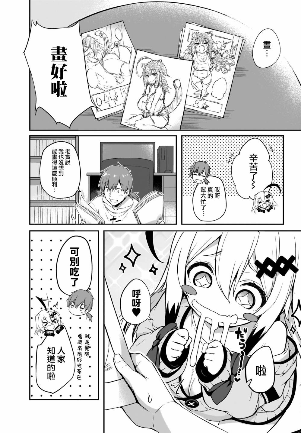 《画皮酱》漫画最新章节第4话免费下拉式在线观看章节第【16】张图片